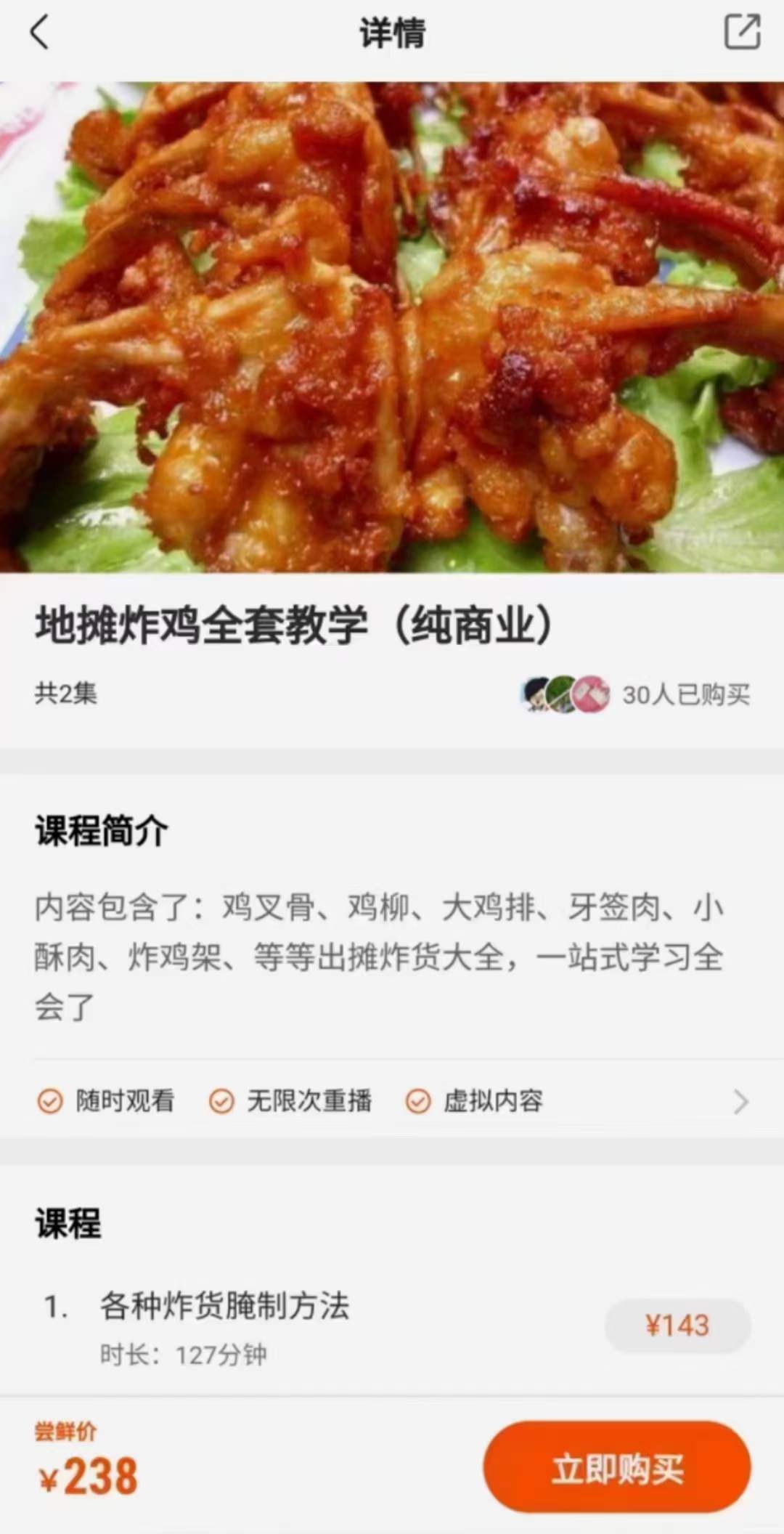图片[2]-韩国炸鸡全套制作技术教程炸鸡叉鸡腿鸡柳配方炸货全套小吃技术教程摆摊创业-破浪小吃技术网