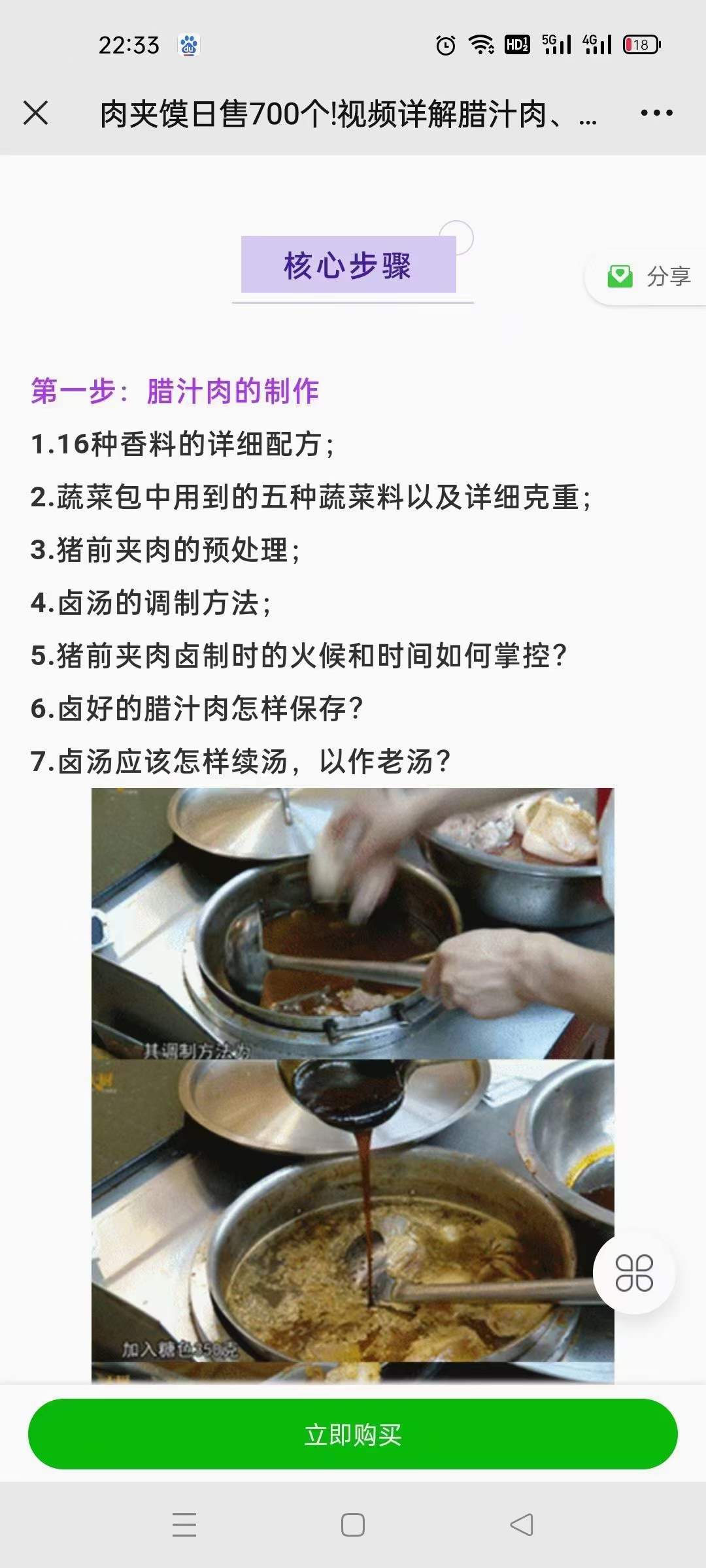 图片[4]-秦品老潼关传统肉夹馍西安腊汁肉夹馍技术配方视频特色小吃配方教程资料（全视频）-破浪小吃技术网