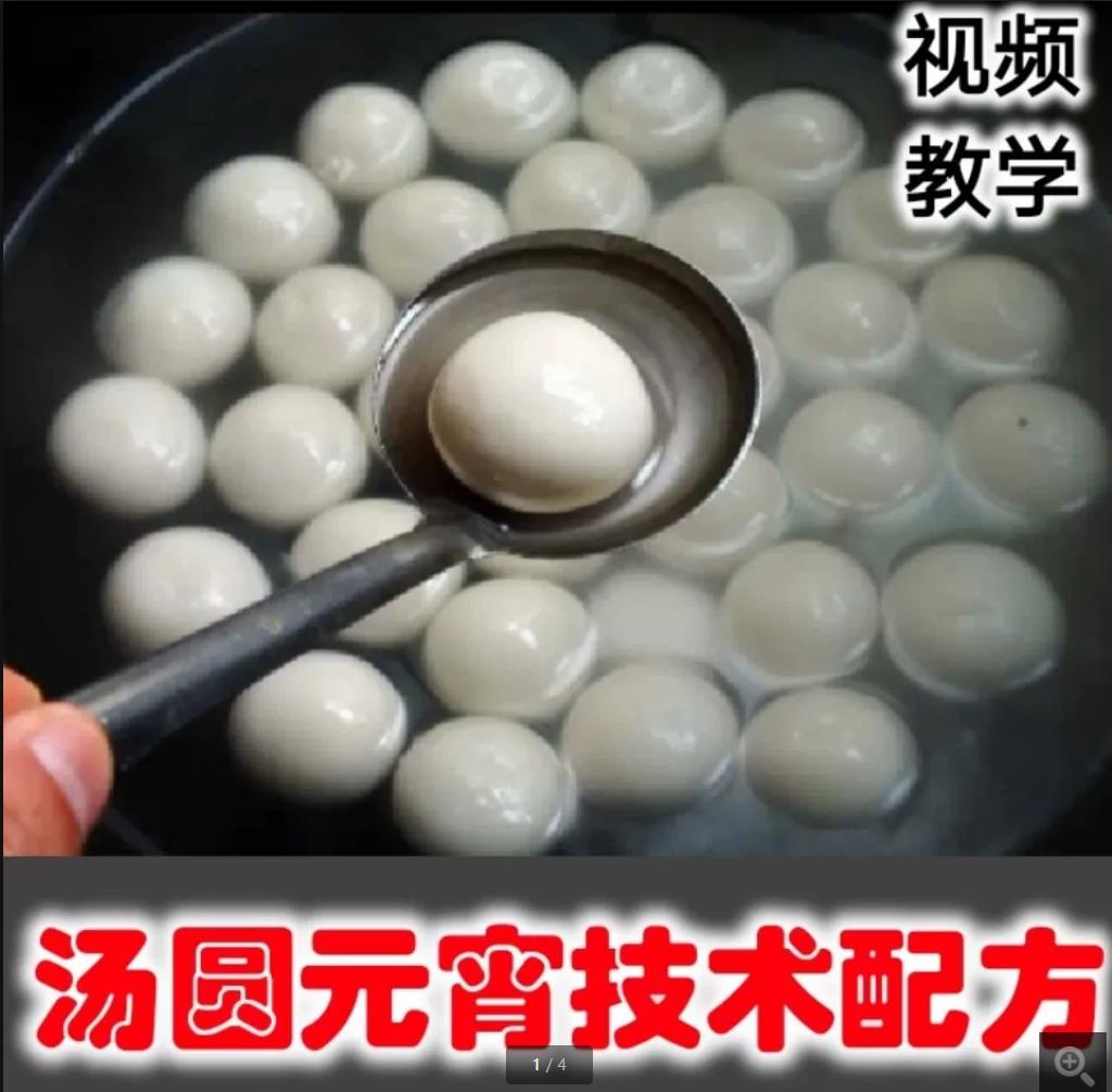 元宵汤圆制作技术小吃配方汤圆教程黑芝麻汤圆元宵特色小吃技术配方摆摊商用-破浪小吃技术网