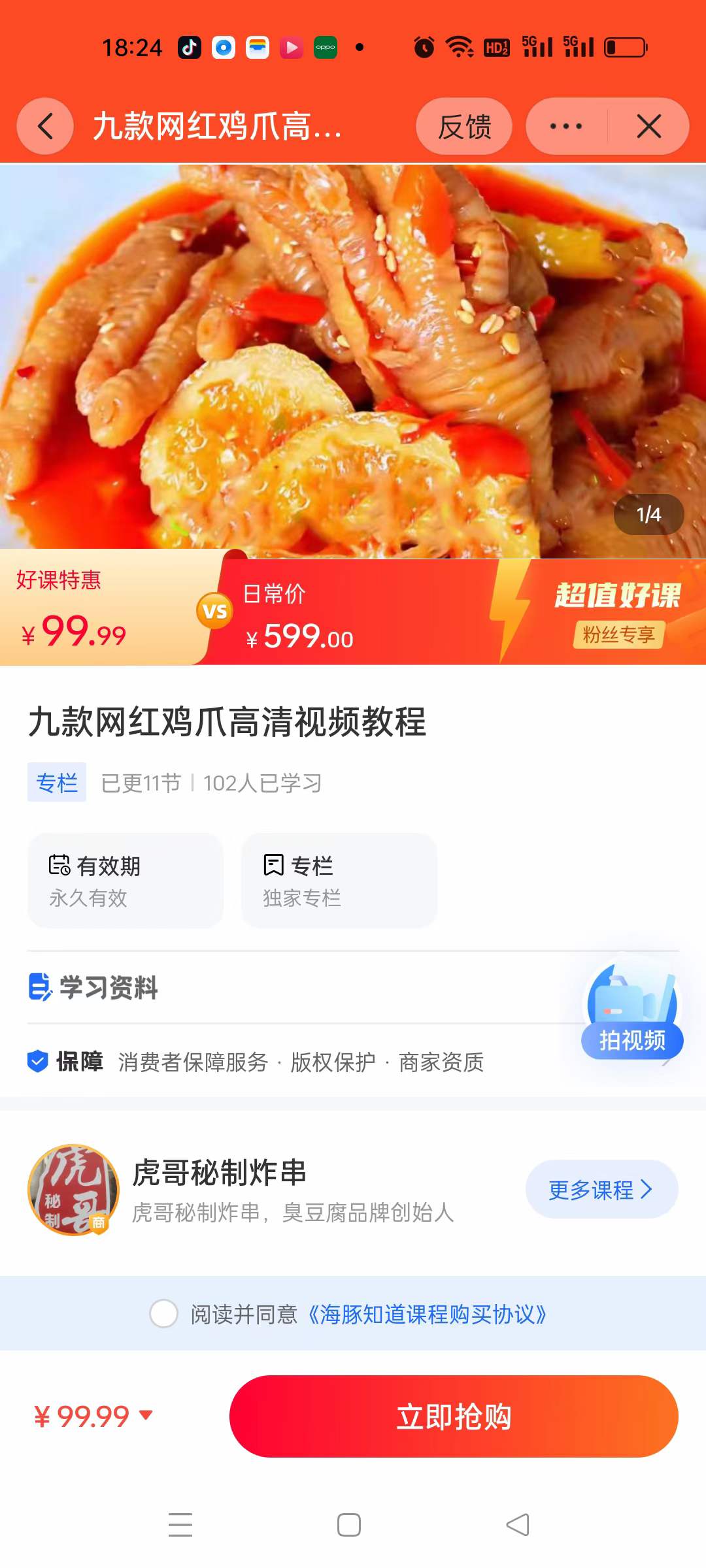 图片[2]-柠檬鸡爪技术小吃配方麻辣泡椒韩式凤爪网红摆摊创业特色小吃全套视频教程-破浪小吃技术网
