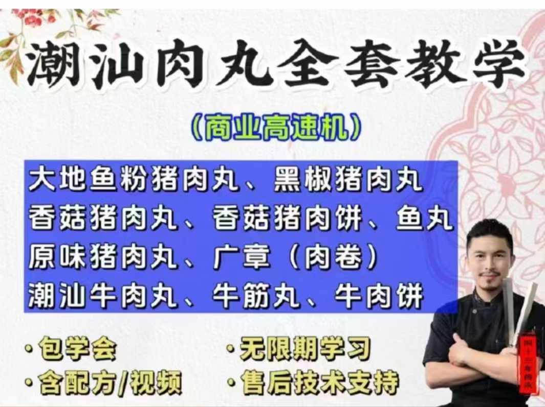 图片[2]-潮州牛肉丸技术小吃配方教程潮汕开店小吃创业摆摊特色-破浪小吃技术网