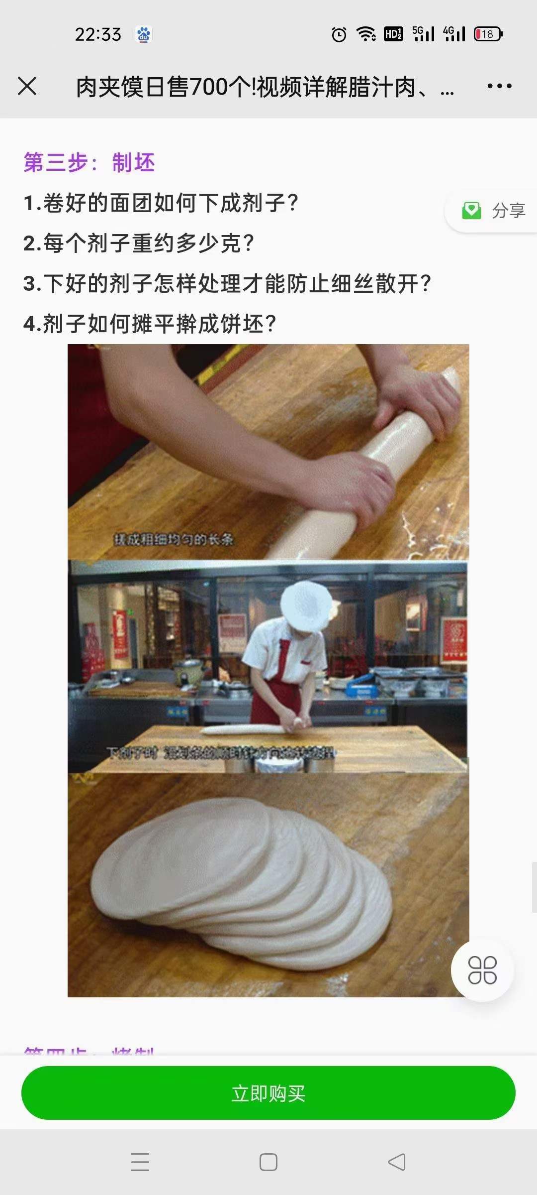 图片[5]-秦品老潼关传统肉夹馍西安腊汁肉夹馍技术配方视频特色小吃配方教程资料（全视频）-破浪小吃技术网