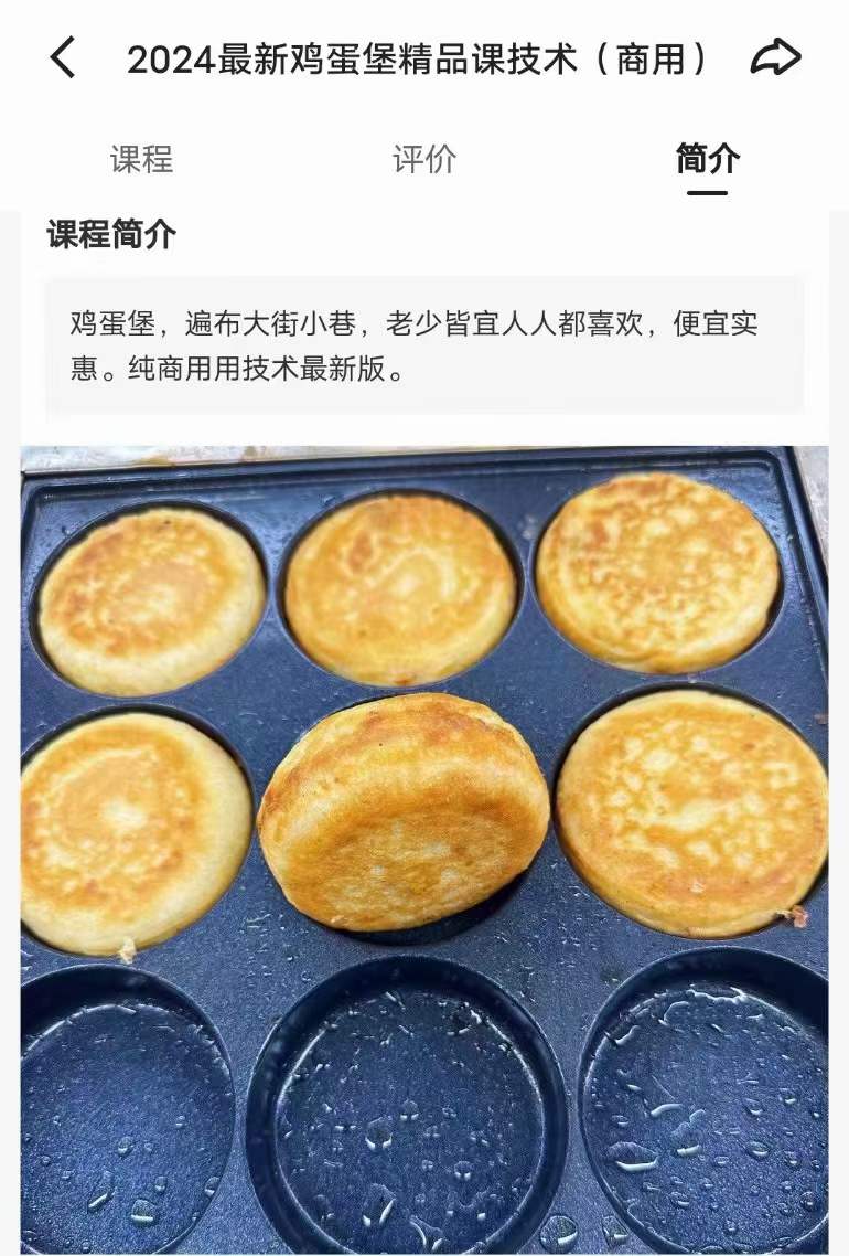 图片[3]-鸡蛋汉堡特色小吃技术肉蛋堡面糊酱料小吃配方鸡蛋堡摆摊创业小成本教程商用-破浪小吃技术网