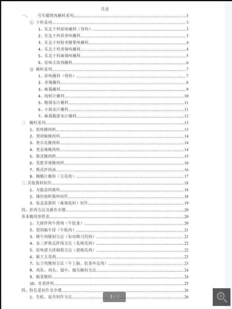 图片[2]-韩式烤肉烤肉技术配方实体店原版配方全套资料摆摊创业-破浪小吃技术网