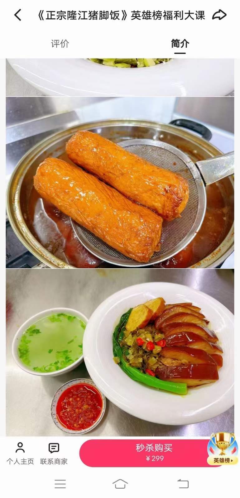 图片[6]-正宗隆江猪脚饭猪手饭卤肉卤水卤料包商用小吃技术配方教程视频摆摊创业-破浪小吃技术网