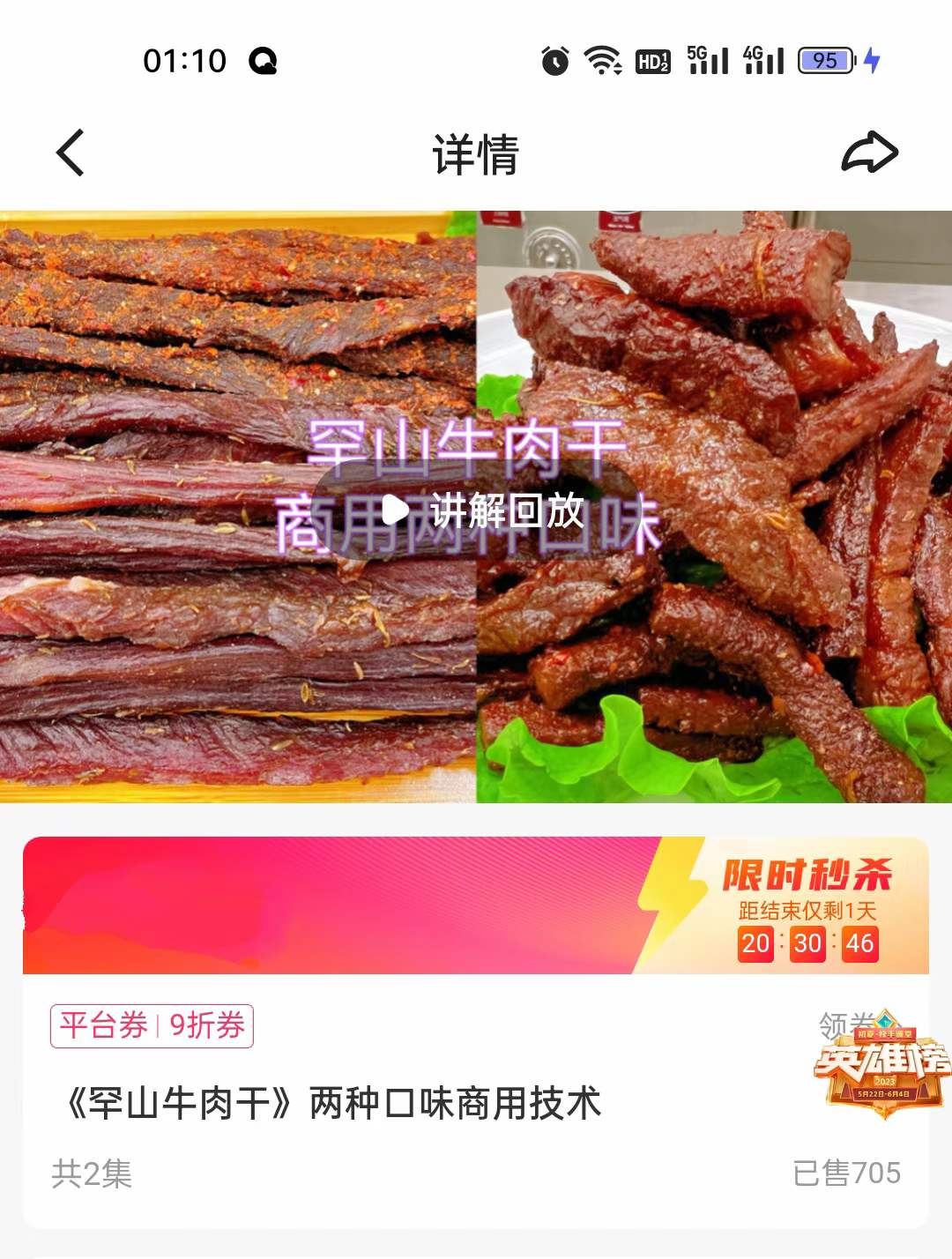 巴蜀牛肉干技术小吃配方视频教程手工风干特色牛肉干摆摊-破浪小吃技术网
