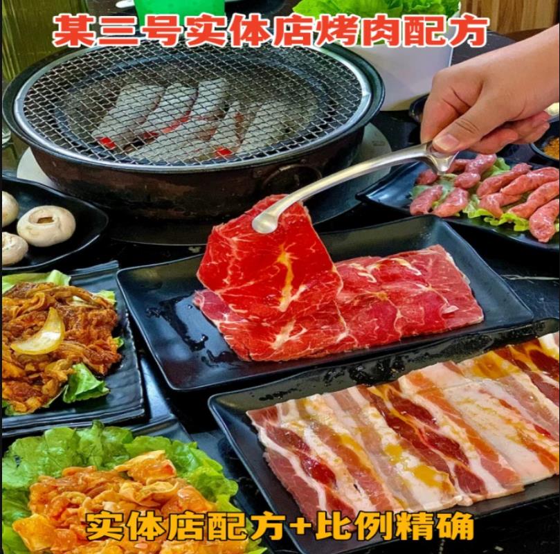 韩式烤肉烤肉技术配方实体店原版配方全套资料摆摊创业-破浪小吃技术网