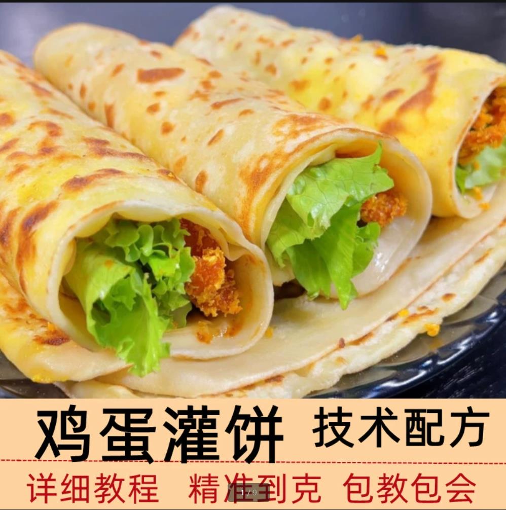 鸡蛋灌饼技术小吃配方视频教程商用摆摊创业小吃早餐秘制酱料全套视频教学-破浪小吃技术网