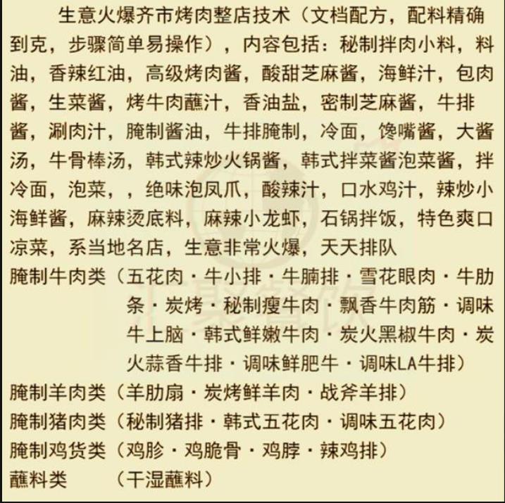 图片[2]-网红东北烤肉小吃技术小吃配方教程烤肉腌制干湿蘸料实体原版配方摆摊创业-破浪小吃技术网