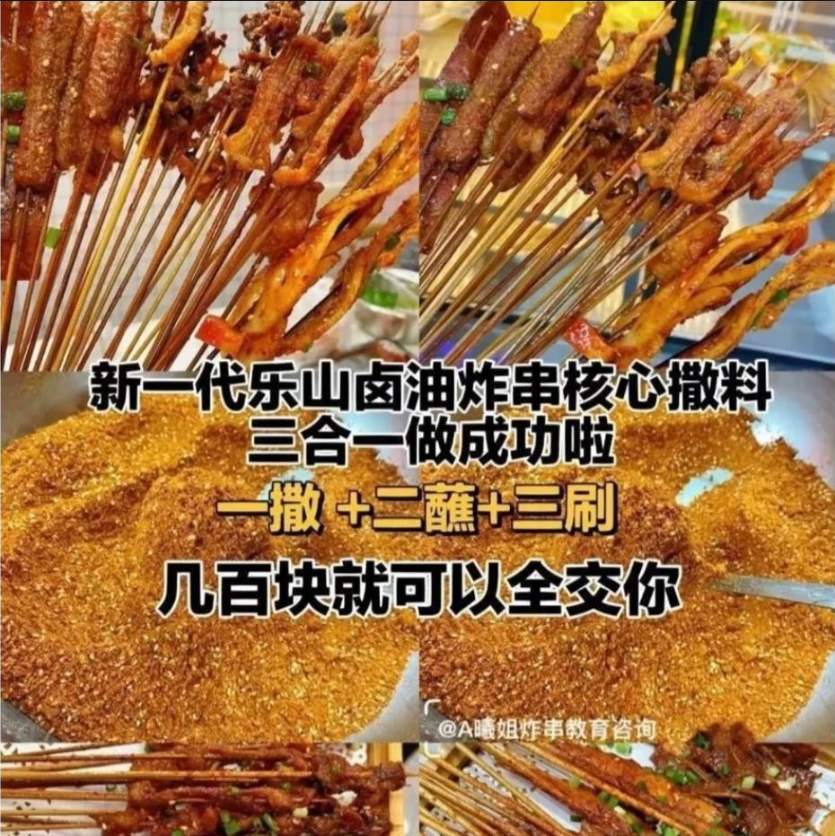 网红乐山卤油炸串串全套小吃技术教程配方视频教学-破浪小吃技术网
