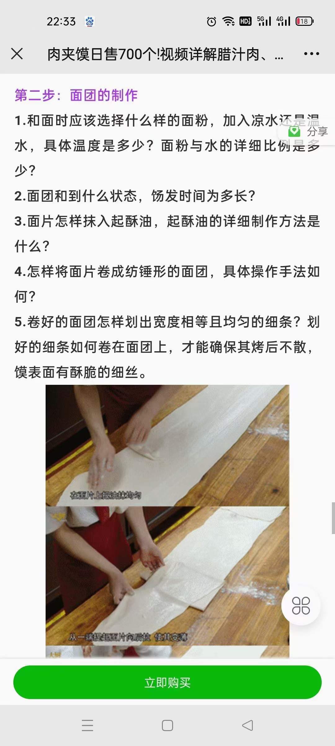 图片[8]-秦品老潼关传统肉夹馍西安腊汁肉夹馍技术配方视频特色小吃配方教程资料（全视频）-破浪小吃技术网