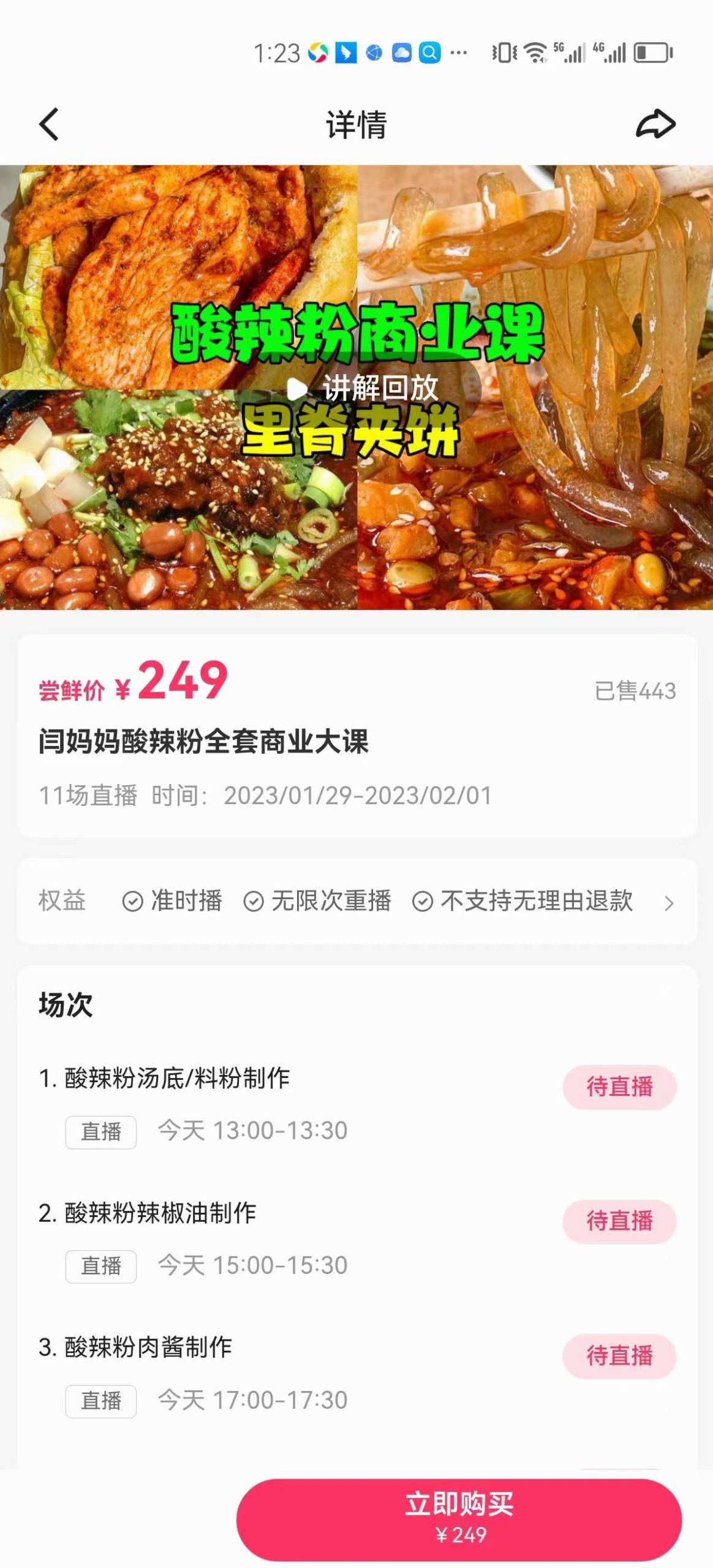 图片[2]-正宗重庆酸辣粉小吃技术小吃配方摆摊制作教程商用视频-破浪小吃技术网