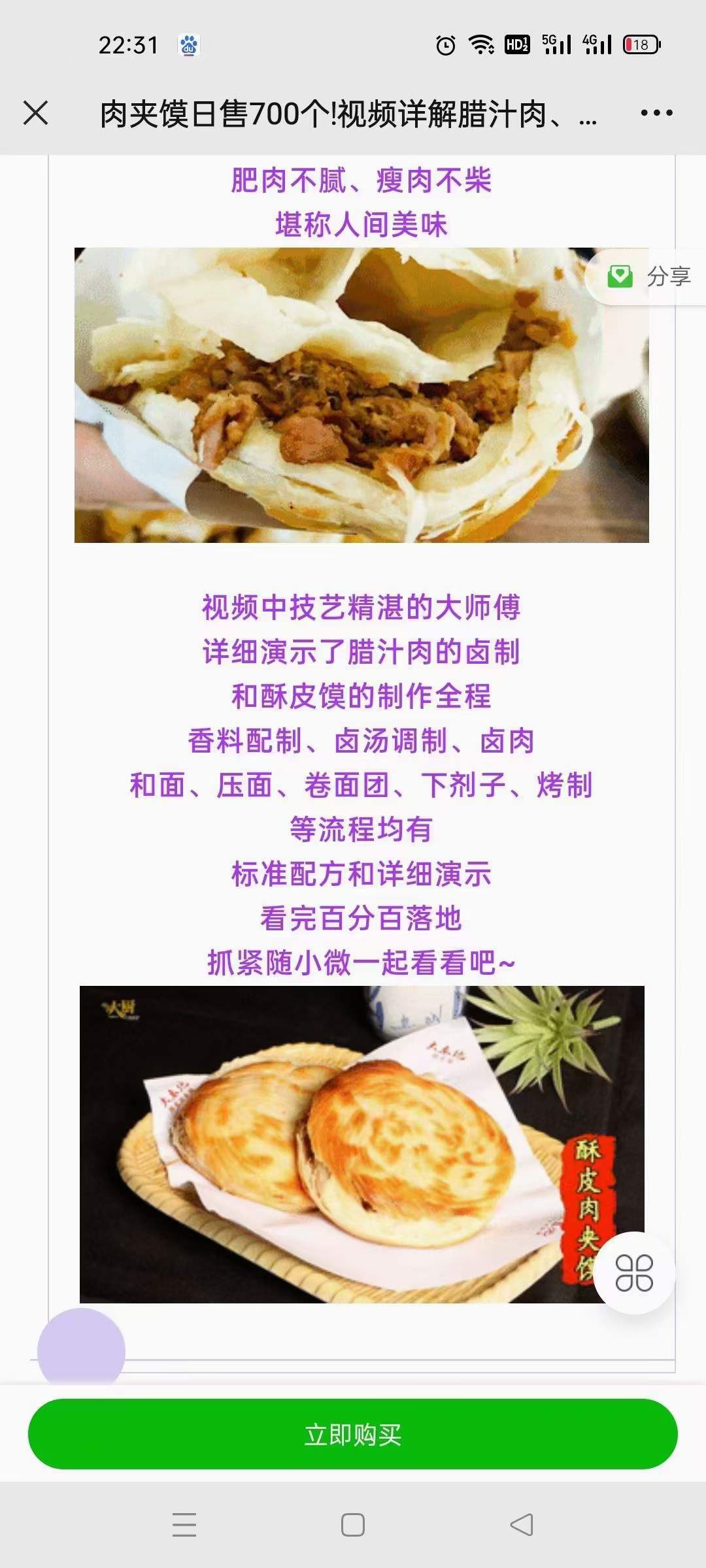 图片[9]-秦品老潼关传统肉夹馍西安腊汁肉夹馍技术配方视频特色小吃配方教程资料（全视频）-破浪小吃技术网