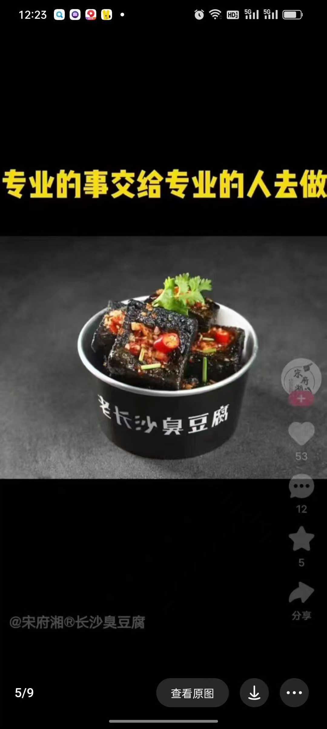 图片[3]-长沙臭豆腐配方秘制酱料泡菜灌汤浇汁油炸小吃技术配方商用创业摆摊