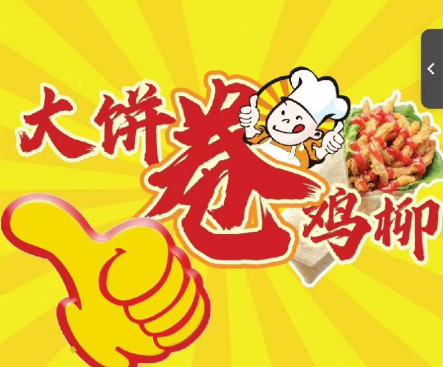 图片[2]-南京一哥香酥鸡柳卷饼全套视频制作方法鸡柳腌制步骤香酥鸡饼鸡肉腌制教学配方摆摊创业-破浪小吃技术网