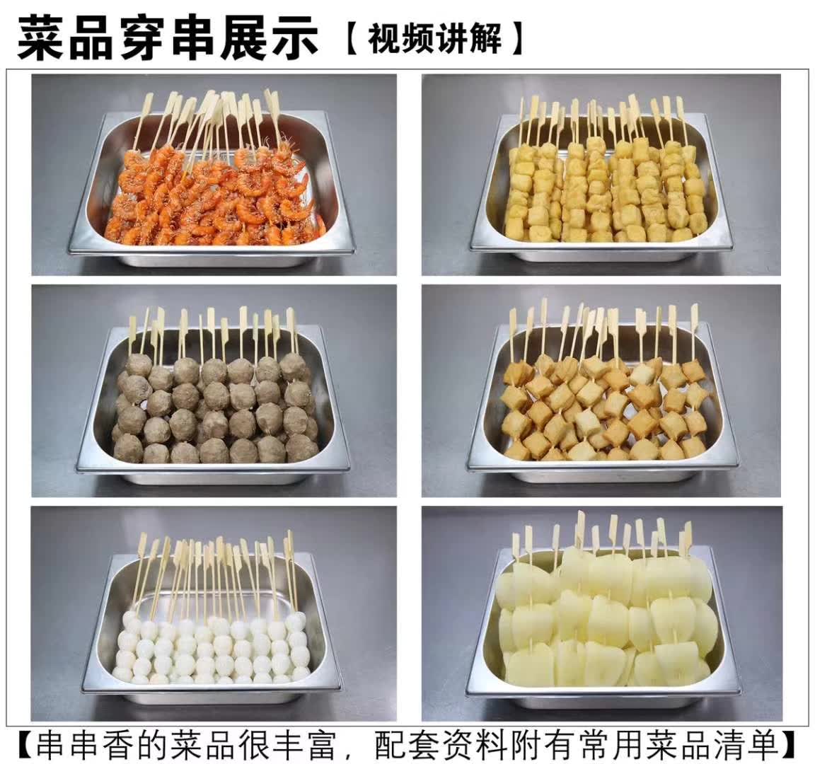 图片[13]-四川红油钵钵鸡冷锅串串香实体店小吃配方教程红油冷锅串串香商用创业摆摊全套视频-破浪小吃技术网