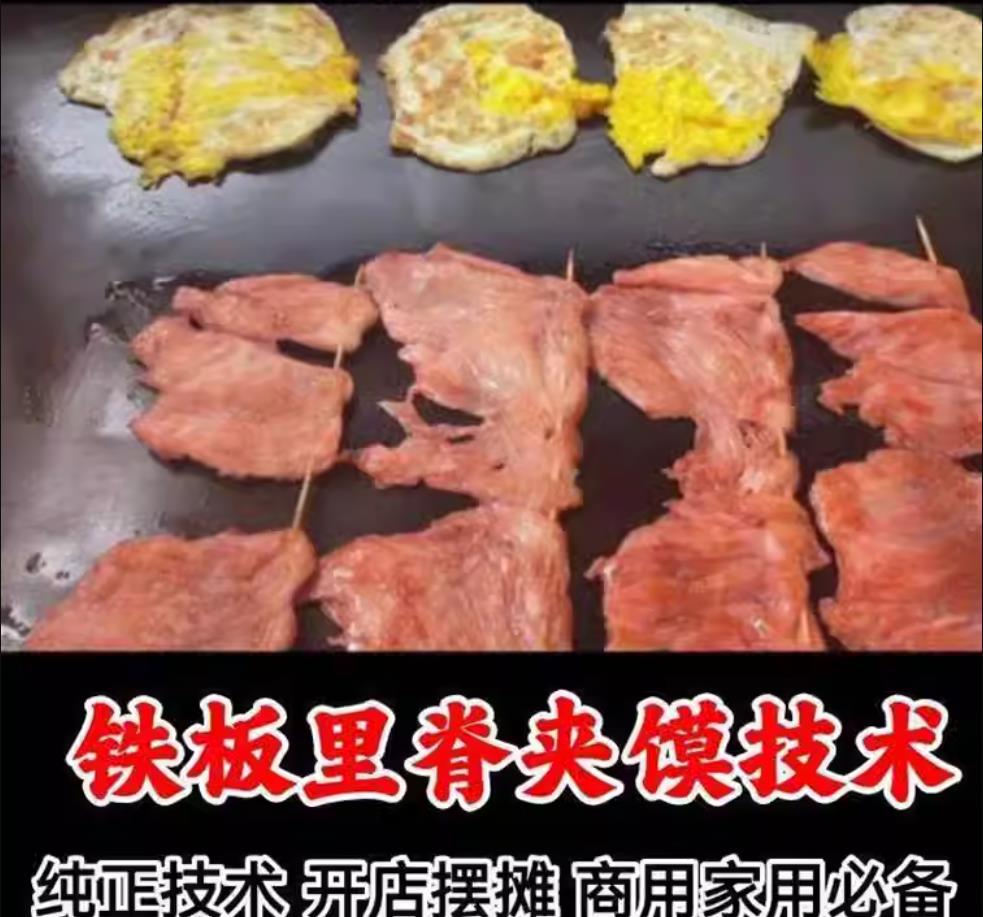 图片[2]-铁板里脊肉夹馍做法技术小吃配方 街边摆摊创业铁板里脊商用培训视频教程-破浪小吃技术网