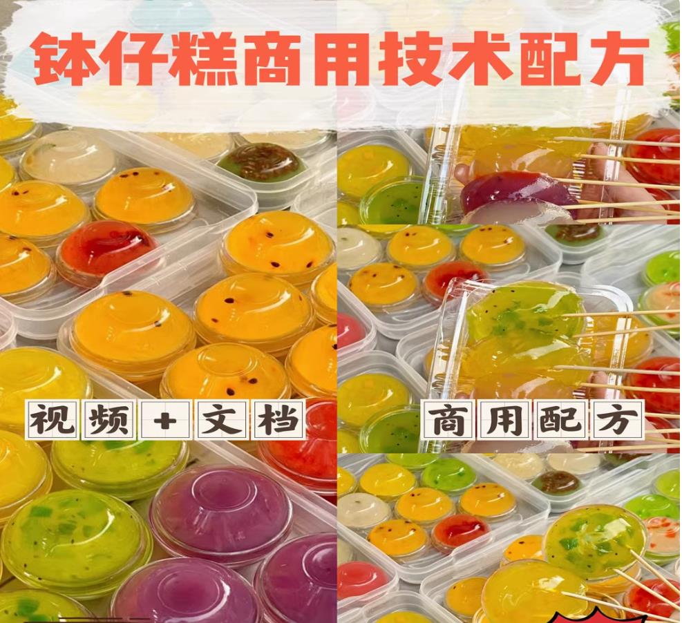 网红钵仔糕技术配方教程教学视频培训小吃技术配方-破浪小吃技术网