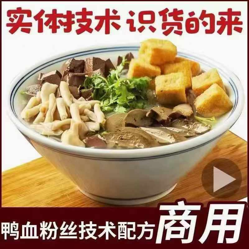 鸭血粉丝汤配方技术配方教程技术培训课程的做法商用摆摊视频教学-破浪小吃技术网