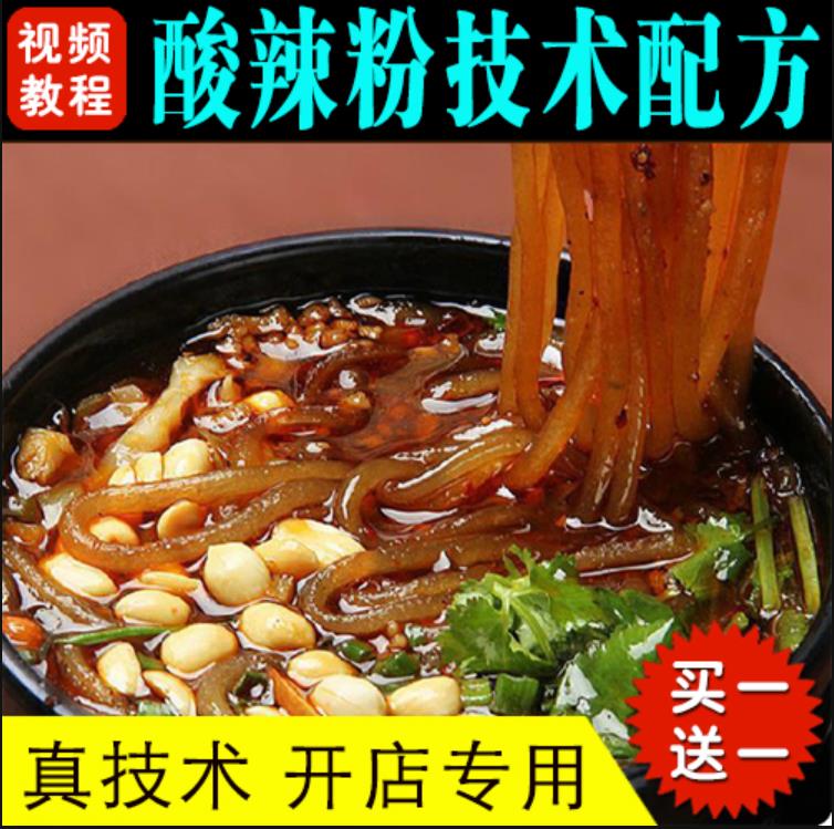 摆摊创业商用重庆酸辣粉技术小吃配方培训视频教程开店创业小吃技术-破浪小吃技术网