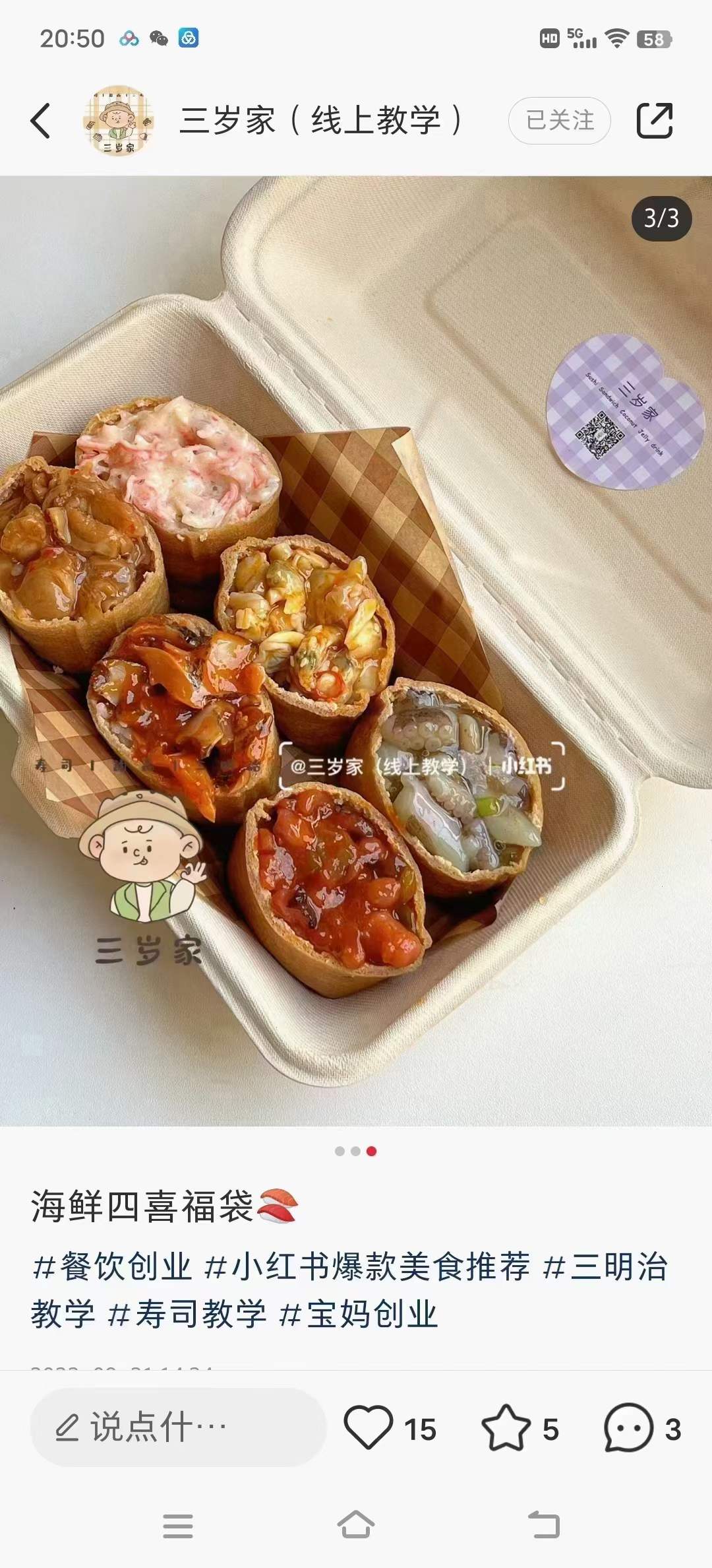 图片[7]-寿司日本料理餐饮小吃配方小吃技术制作店铺摆地摊小吃摆摊创业教程小吃培训商用-破浪小吃技术网