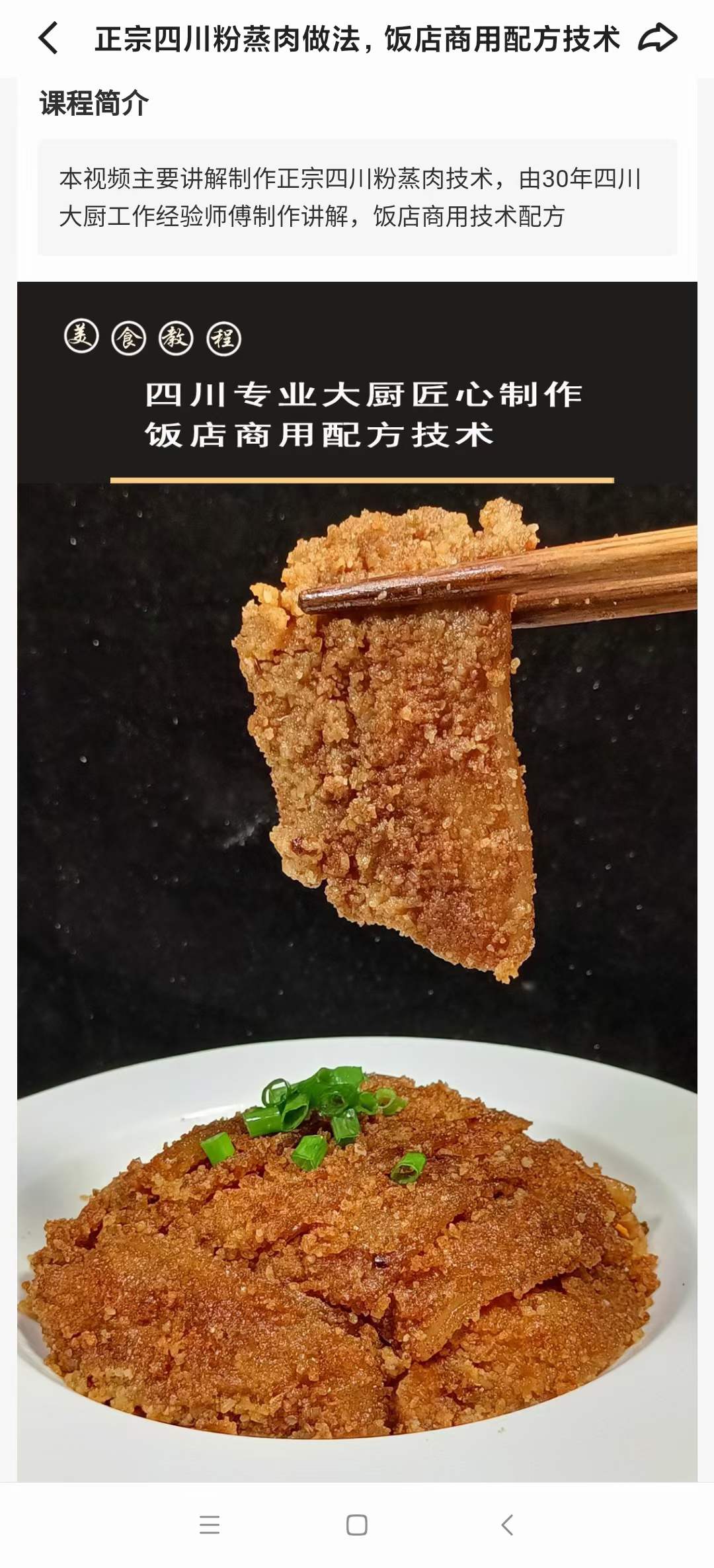 图片[3]-四川粉蒸肉商用小吃技术小吃配方摆摊创业资料教程培训方法视频教学-破浪小吃技术网