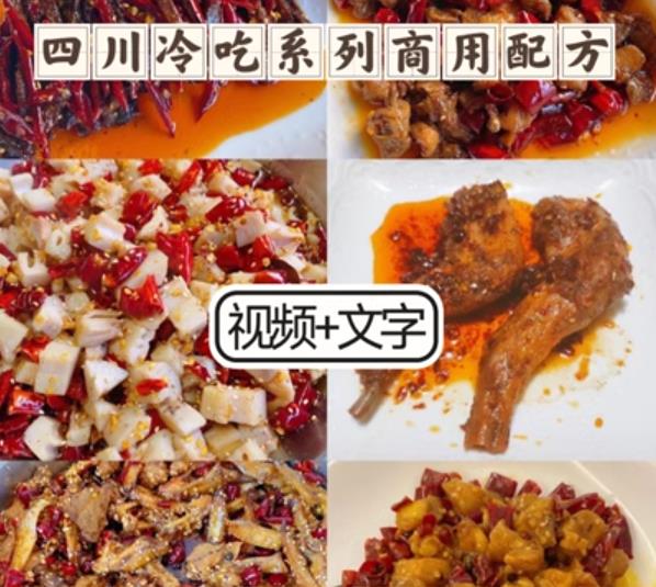 四川冷吃技术配方冷吃鸡尖冷吃兔冷吃牛肉冷吃排骨冷吃掌中宝全套技术资料小吃配方小吃技术摆摊创业美食教程-破浪小吃技术网