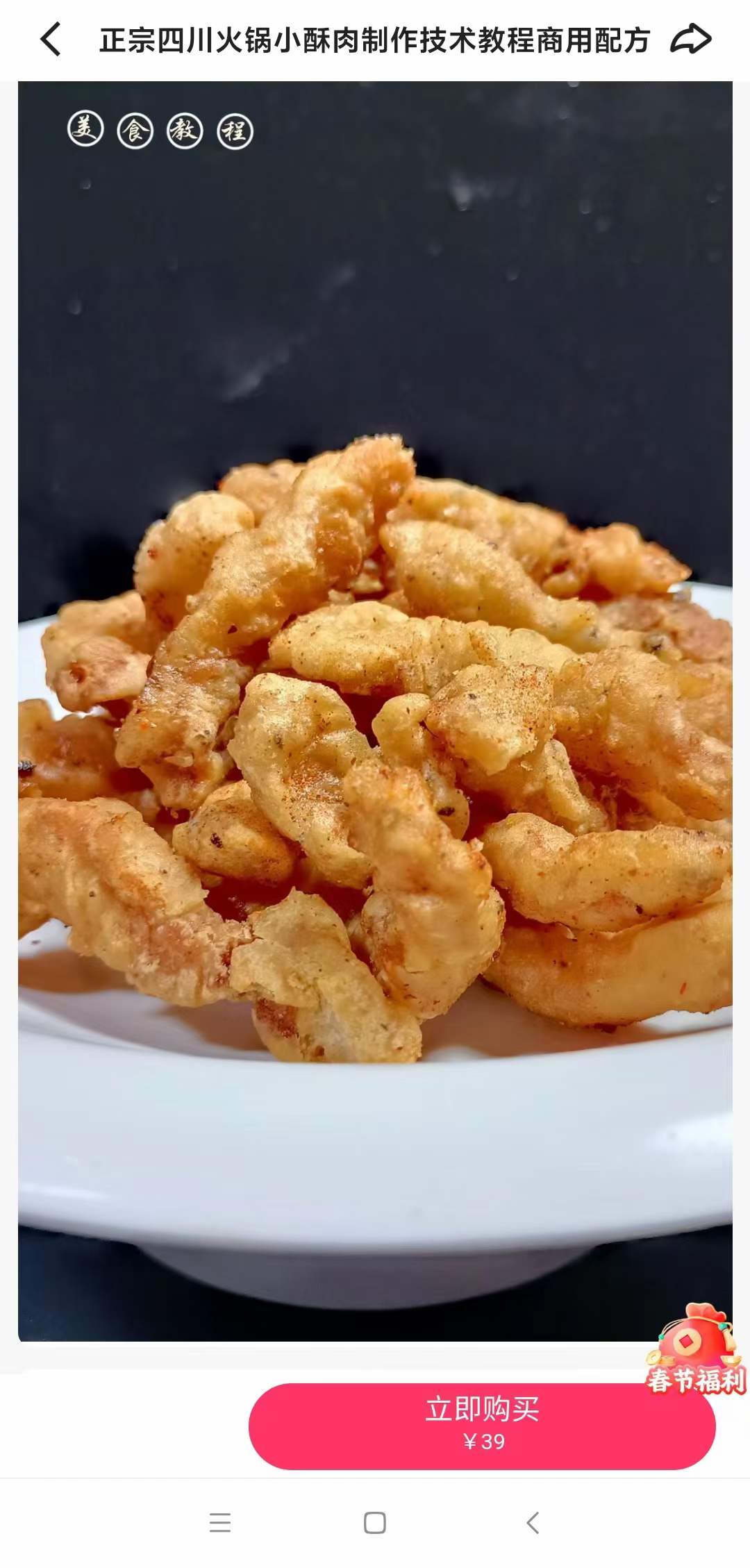 图片[4]-四川火锅小酥肉商用技术配方腌制打糊资料教程培训方法视频教学-破浪小吃技术网