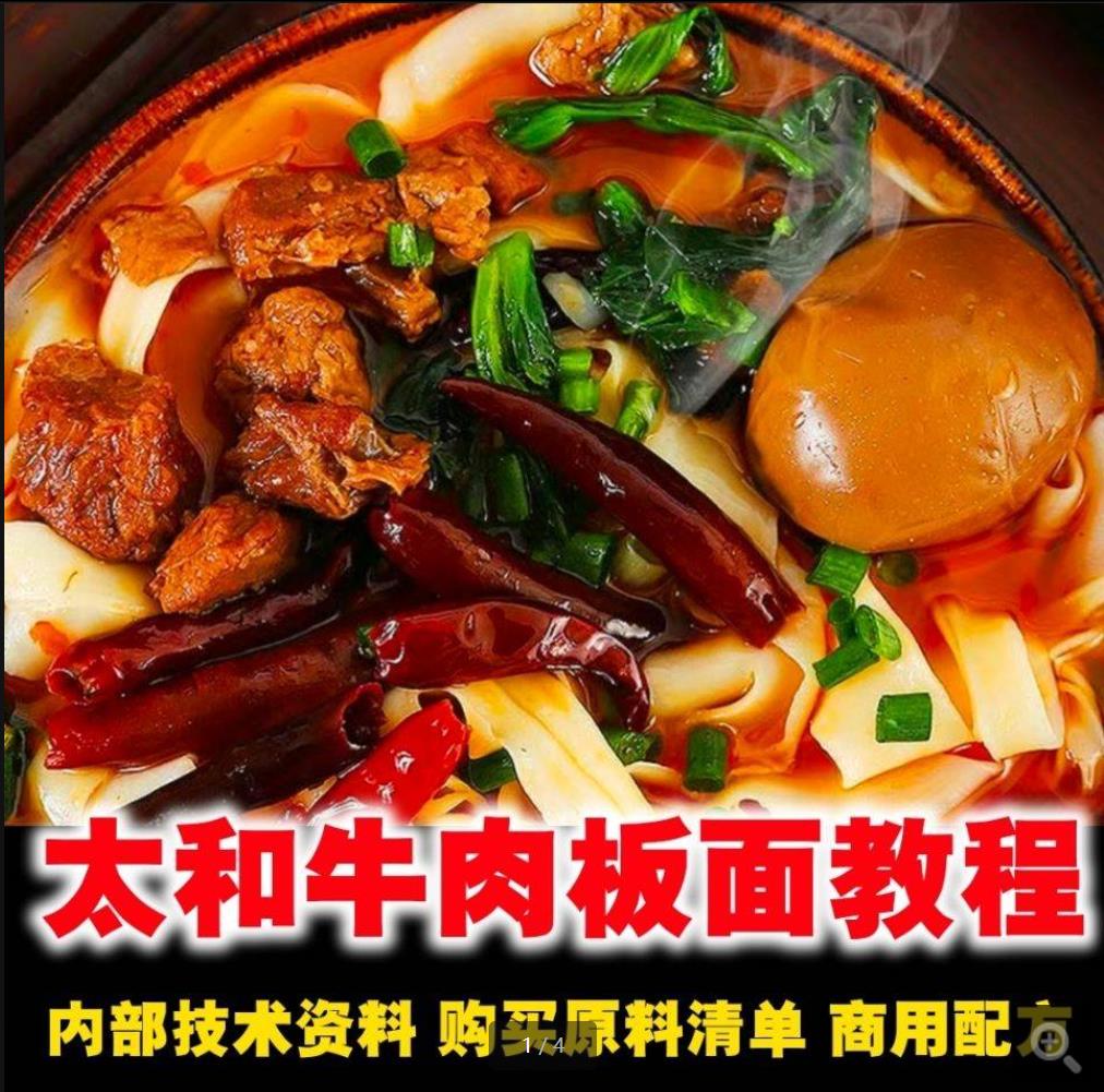 安徽太和牛肉板面技术小吃配方调料底料特色小吃配方技术摆摊创业商用教程培训-破浪小吃技术网