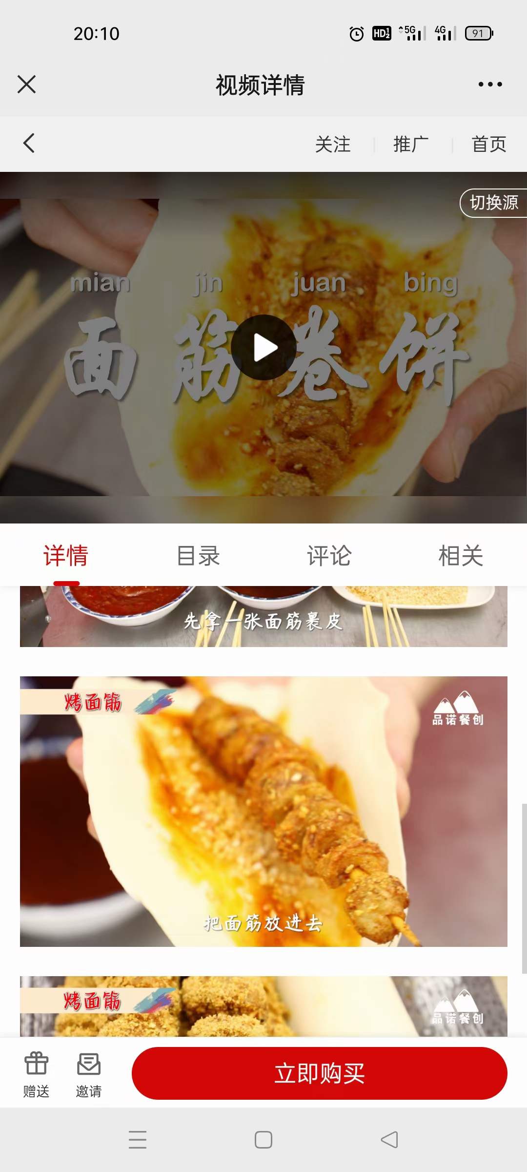 图片[7]-面筋卷饼小吃配方技术烤面筋配方教程技术培训课程的做法商用摆摊创业视频教学-破浪小吃技术网