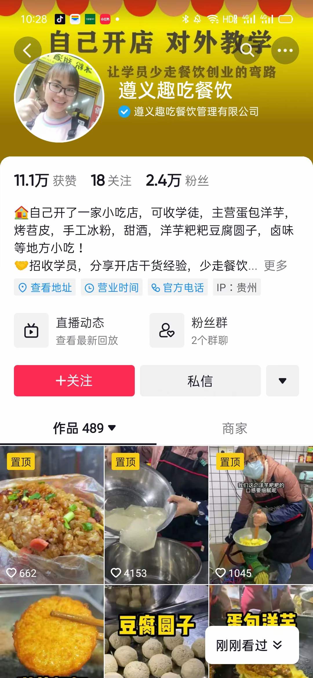 图片[2]-网红商用糯米饭团小吃技术小吃配方贵州贵阳夜市摆摊创业早餐小吃制作教程培训美食教程-破浪小吃技术网