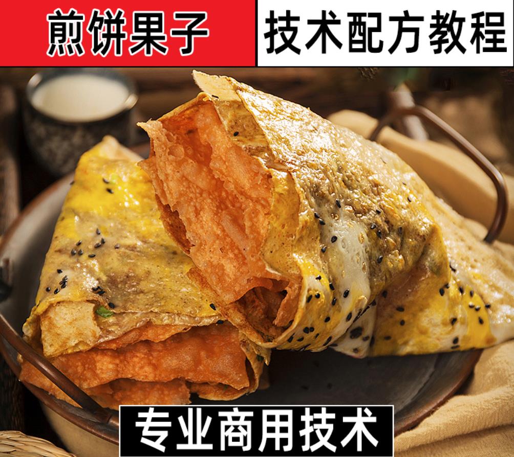 杂粮煎饼果子含薄脆非山东杂粮煎饼视频小吃技术配方教学教程-破浪小吃技术网