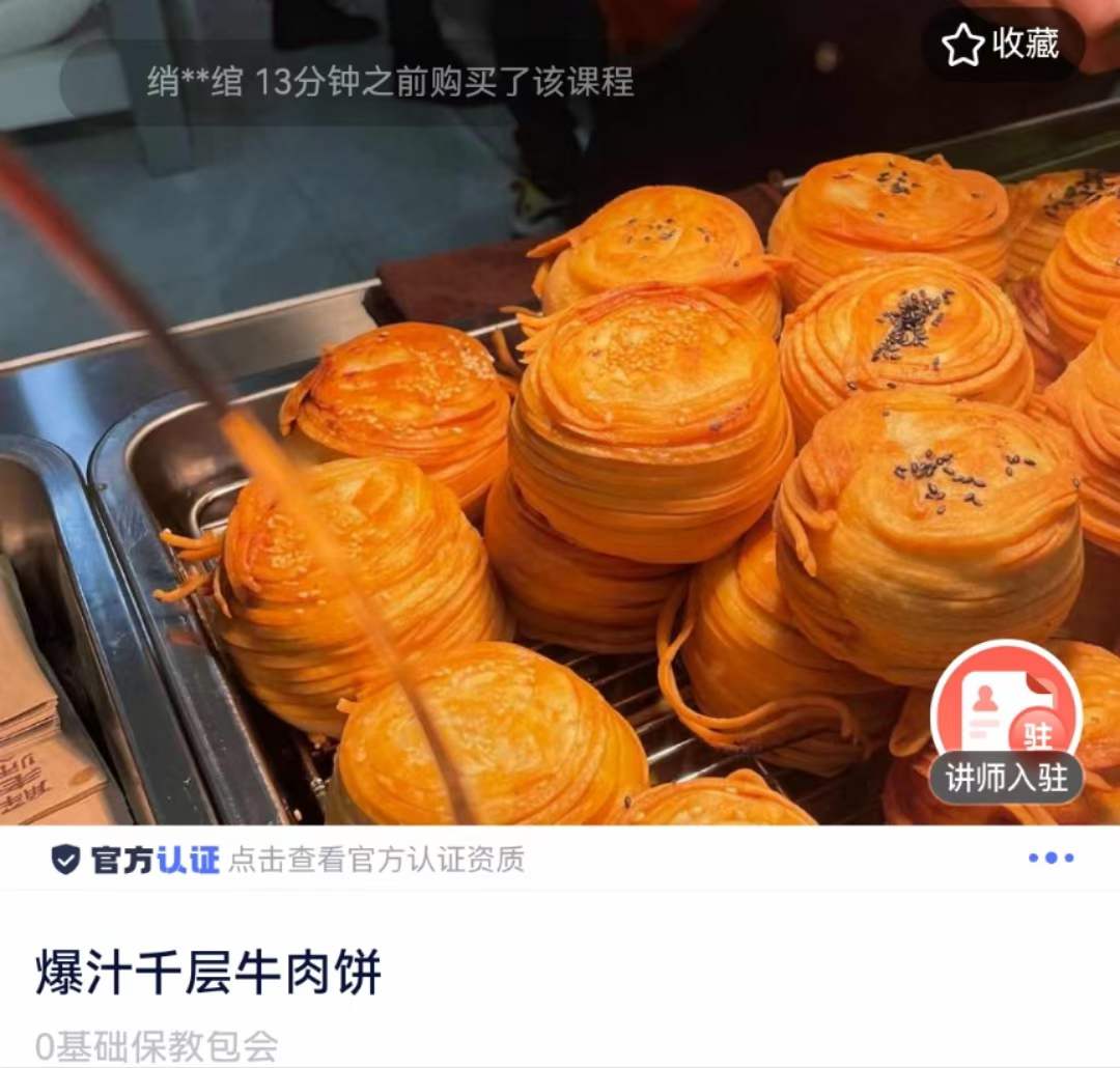 图片[2]-爆汁香酥牛肉饼制作技术小吃配方教学培训视频小吃培训技术教程摆摊创业商用-破浪小吃技术网