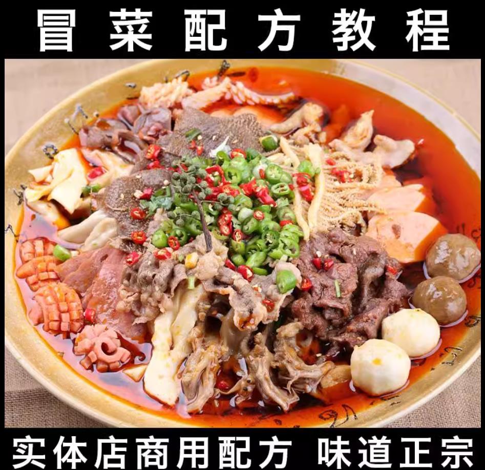 红油底料四川冒菜重庆麻辣小吃配方小吃技术资料摆摊创业商用教程商用餐饮技术配方摆摊-破浪小吃技术网