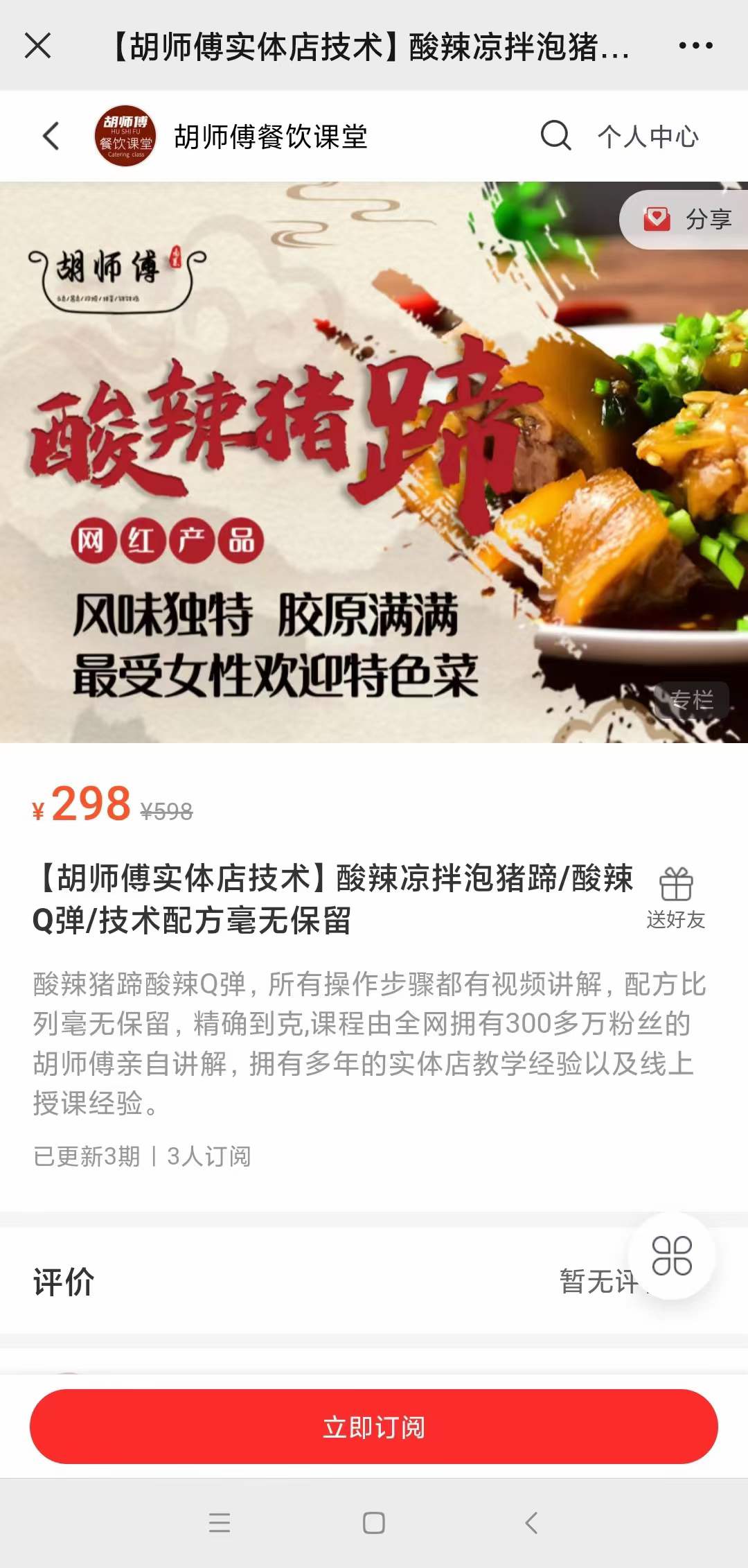 图片[2]-凉拌酸辣柠檬泡猪蹄冷吃泡椒猪脚猪手猪爪卤肉熟食技术小吃配方视频教程摆摊创业商业配方-破浪小吃技术网