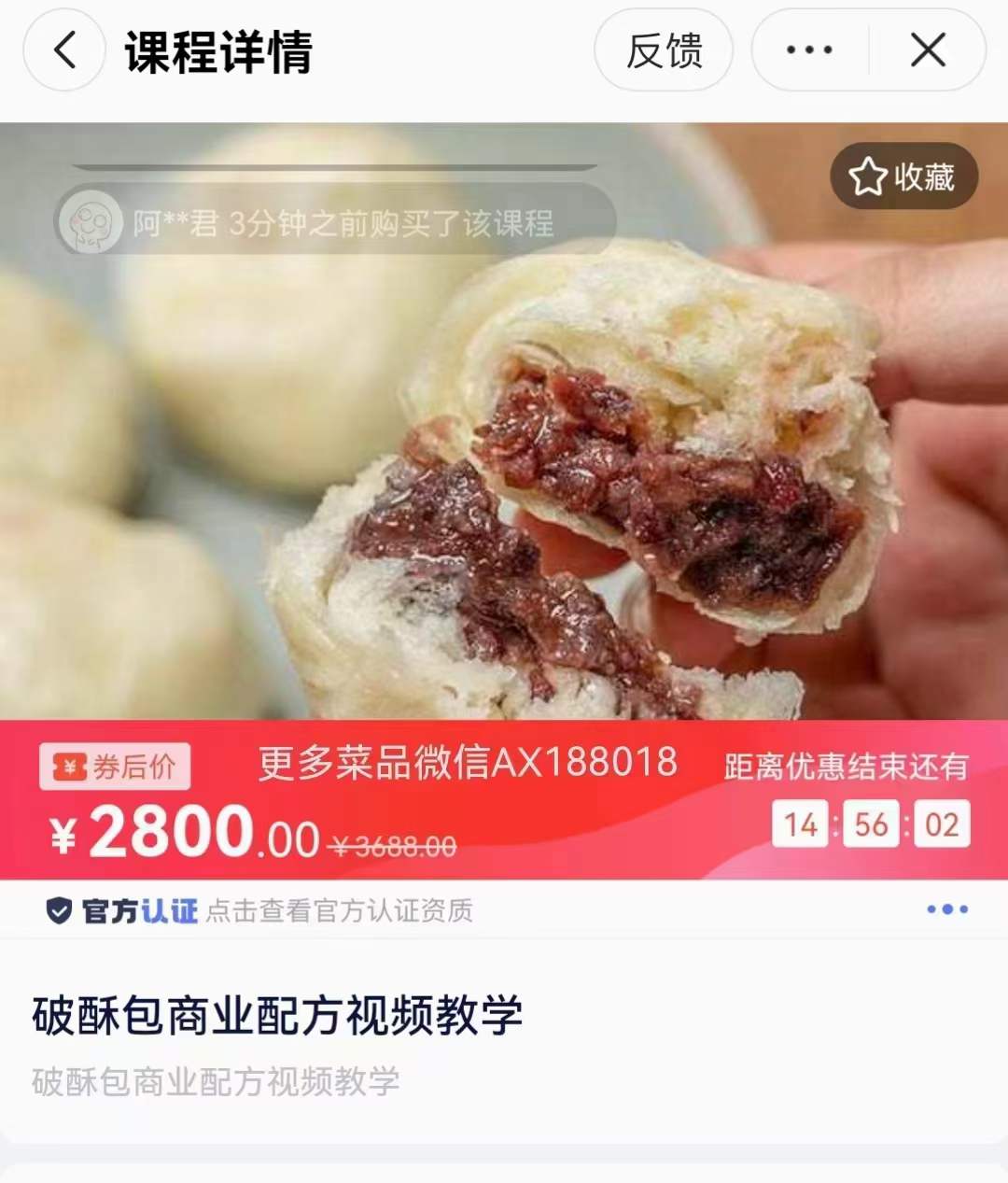 图片[3]-云南破酥包子小吃技术培训视频教程 云南名小吃昆明破酥包摆摊创业技术做法-破浪小吃技术网
