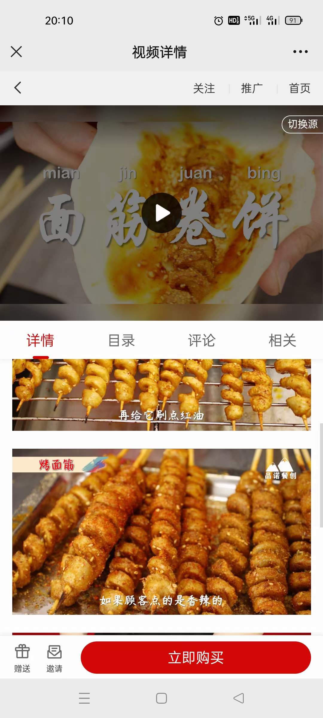 图片[5]-面筋卷饼小吃配方技术烤面筋配方教程技术培训课程的做法商用摆摊创业视频教学-破浪小吃技术网