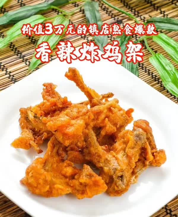 摆摊创业炸鸡架 油炸鸡排炸鸡翅炸鸡米花小吃配方技术美食教程奥尔良鸡架做法视频课-破浪小吃技术网