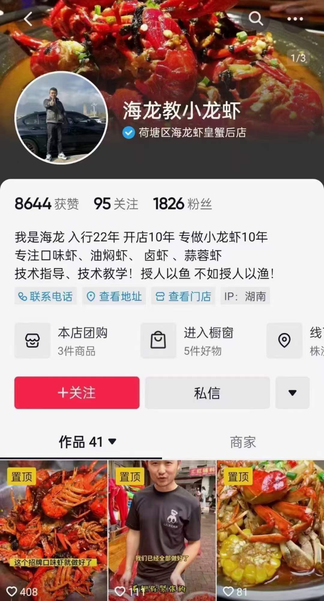 图片[2]-正宗商用口味虾油焖虾卤虾蒜蓉虾香辣蟹辣卤牛骨头摆摊创业美食教程小吃技术配方视频教程-破浪小吃技术网