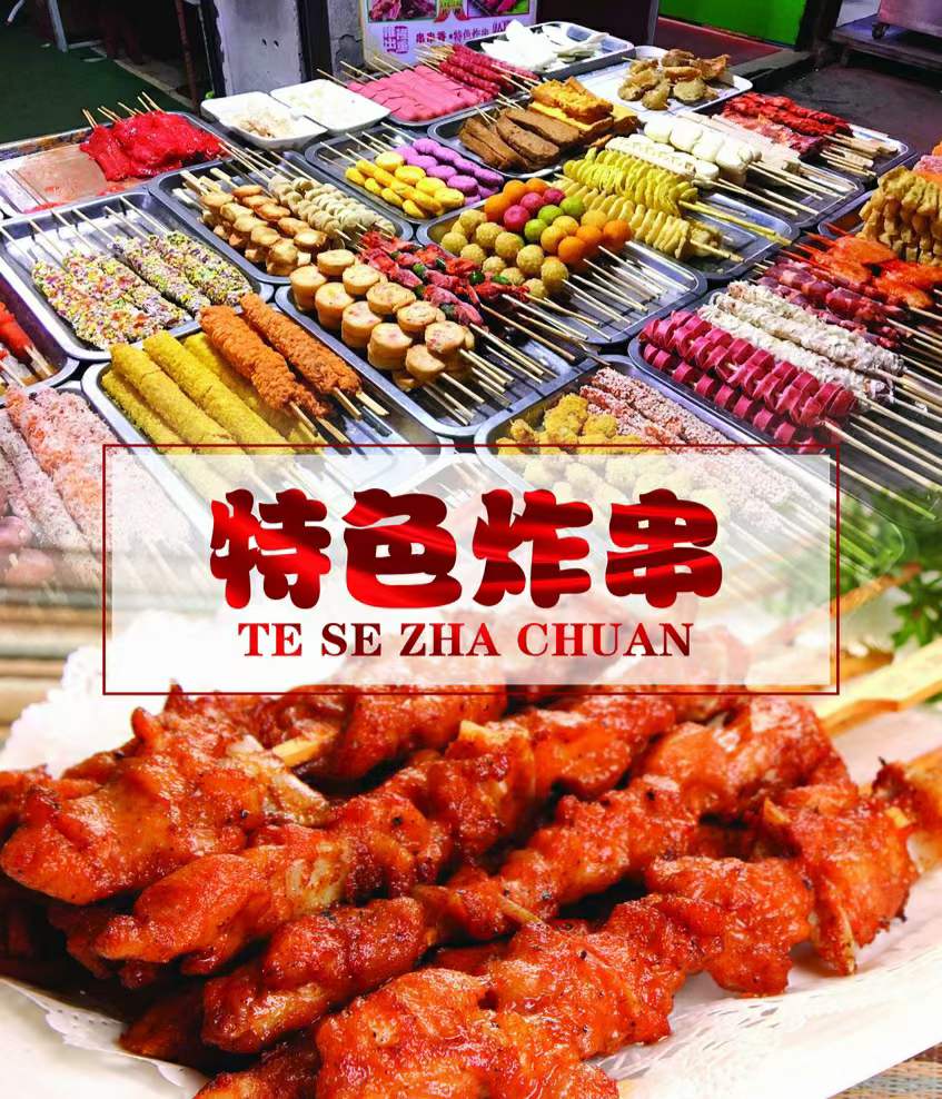 油炸串串技术小吃配方炸串配方秘制商用酱料刷料视频资料小吃技术教程摆摊创业-破浪小吃技术网