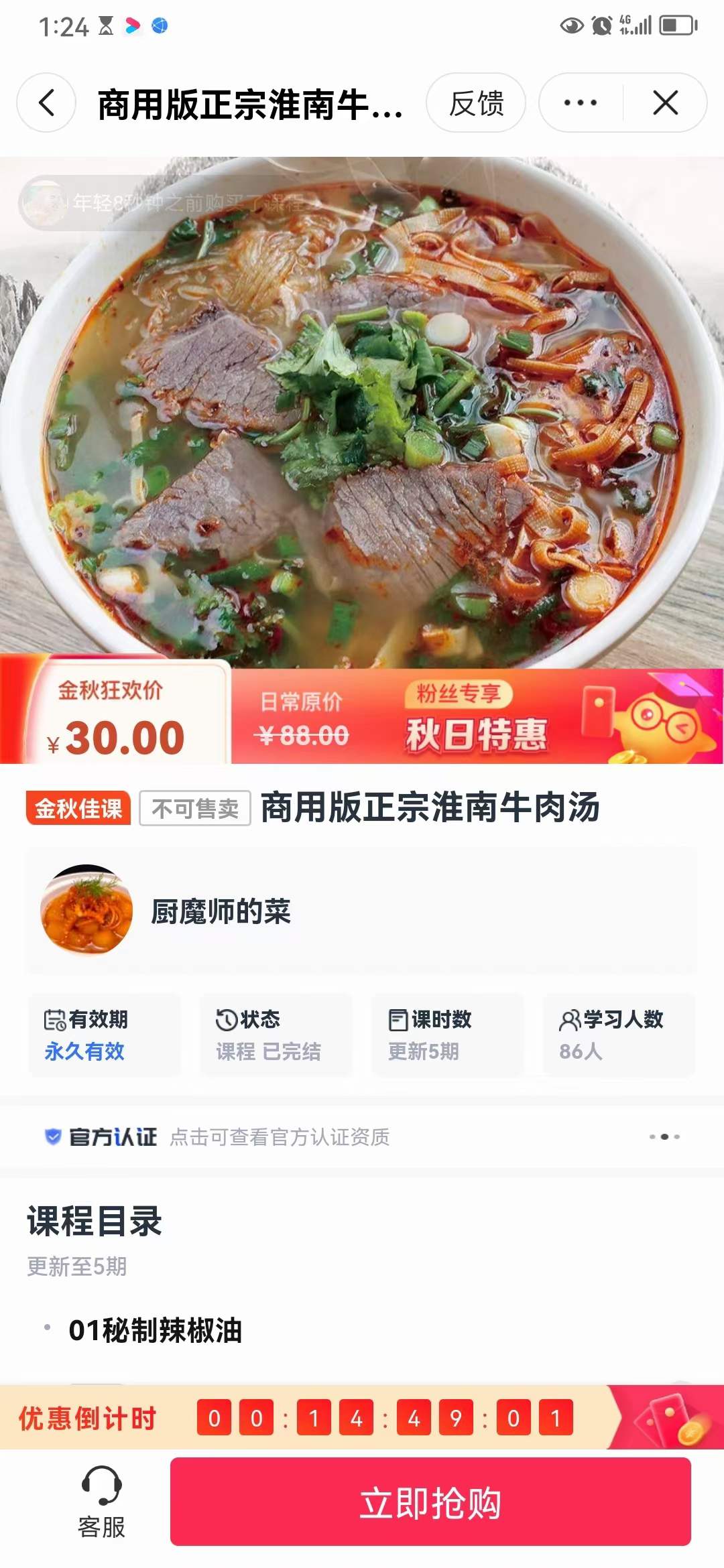 图片[2]-商用开店正宗淮南牛肉粉丝汤制作做法油酥烧饼小吃技术配方视频摆摊创业美食教程教学-破浪小吃技术网