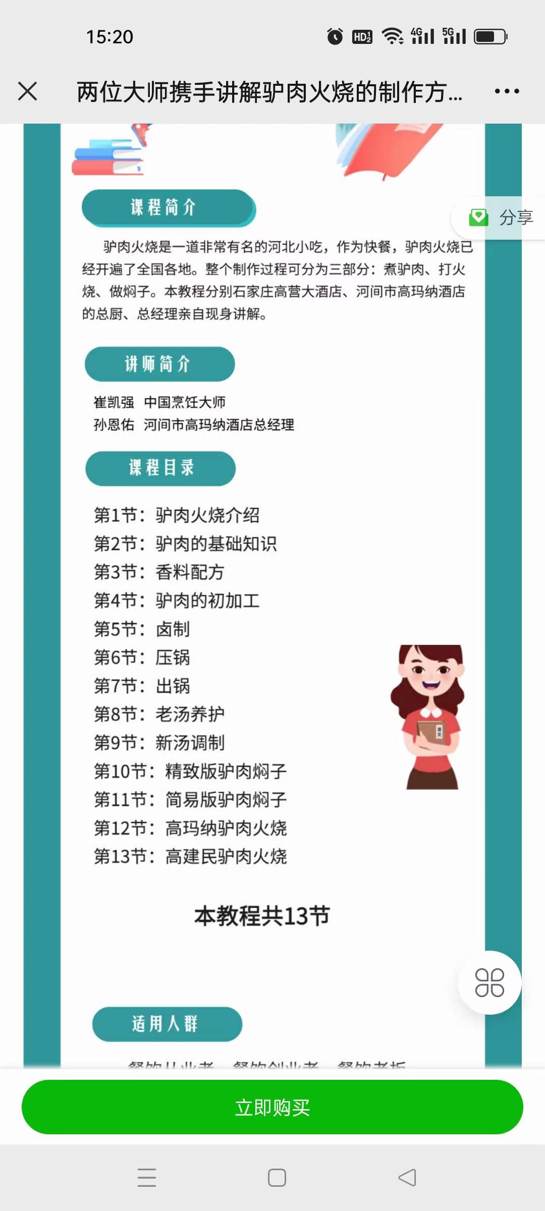 图片[3]-正宗驴肉火烧做法小吃配方小吃技术早点火烧卤水卤肉开店摆摊秘方美食视频教程-破浪小吃技术网