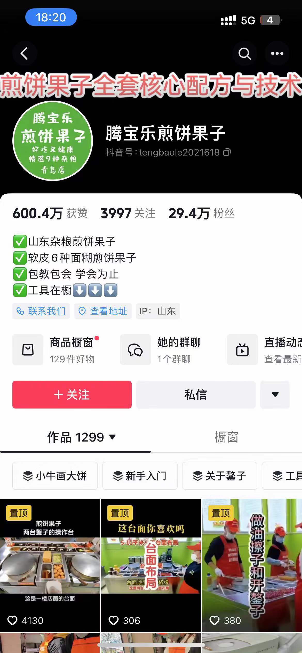 图片[2]-山东刘师傅版杂粮煎饼果子小吃配方技术鸡蛋灌饼摆摊创业小吃教程天津软面煎饼果子培训-破浪小吃技术网