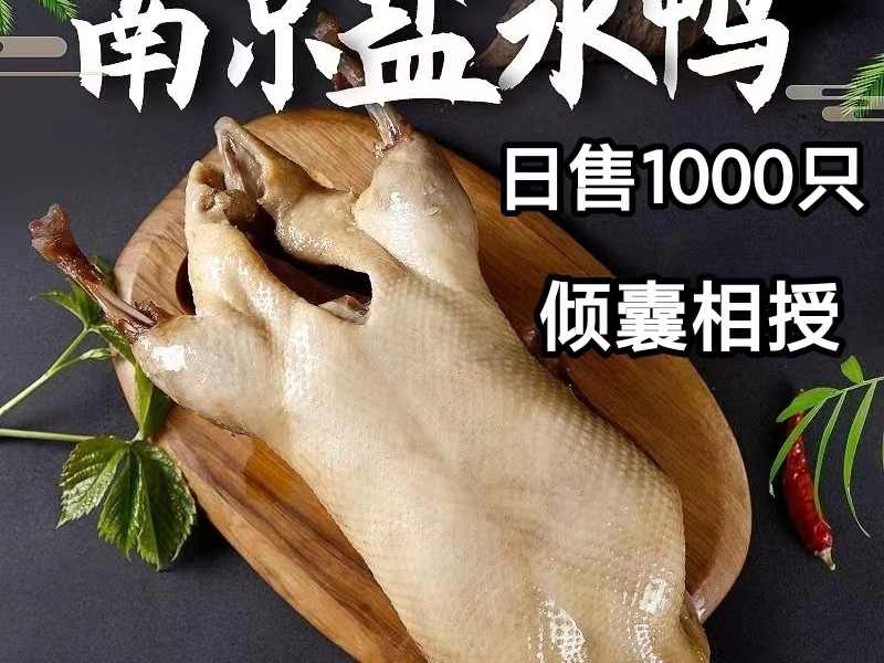 正宗南京盐水鸭技术小吃配方视频教程正宗金陵盐水鸭桂花鸭商用小吃技术-破浪小吃技术网