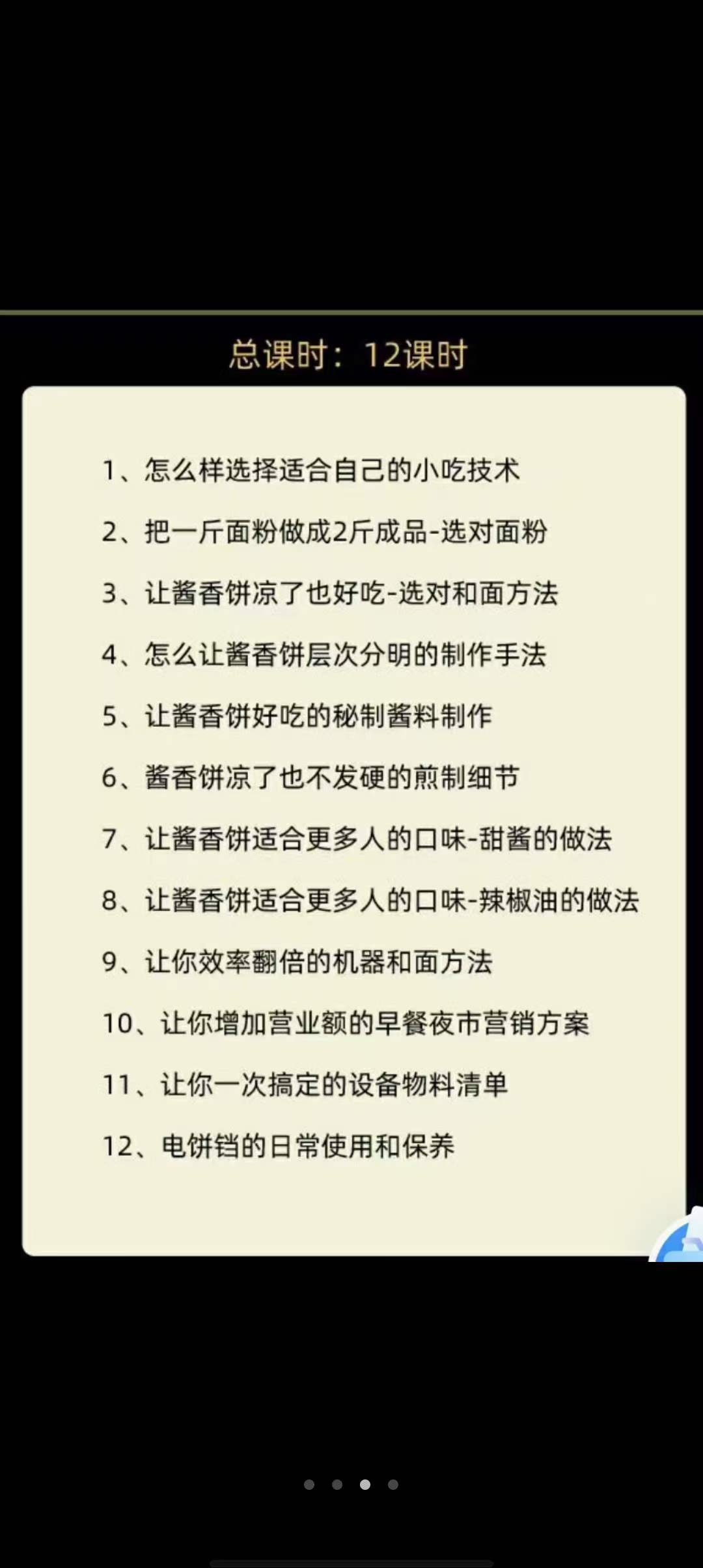 图片[4]-土家酱香饼技术教程小吃配方培训视频酱料秘方商用摆摊创业实体店做法小吃-破浪小吃技术网