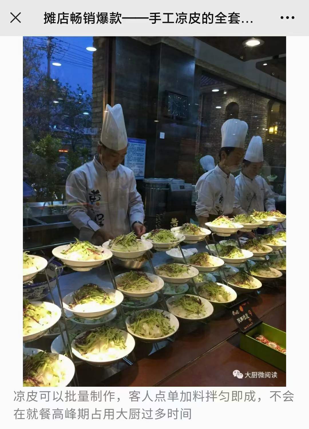 图片[4]-手工凉皮的全套制作工艺技术小吃配方摆摊创业美食教程视频教程-破浪小吃技术网