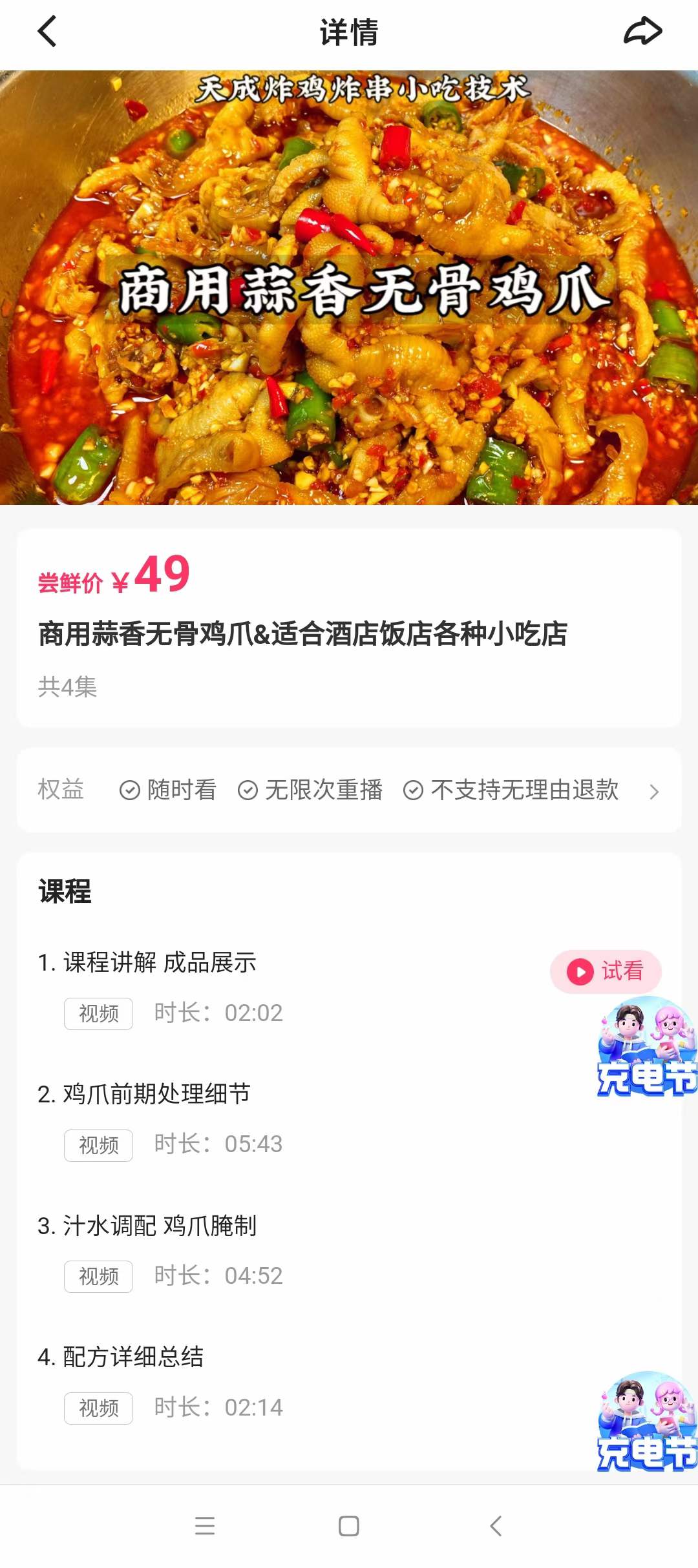 图片[2]-商用蒜香无骨鸡爪凤爪技术小吃配方熟食卤鸡爪资料教程培训制作视频教学摆摊创业商用-破浪小吃技术网