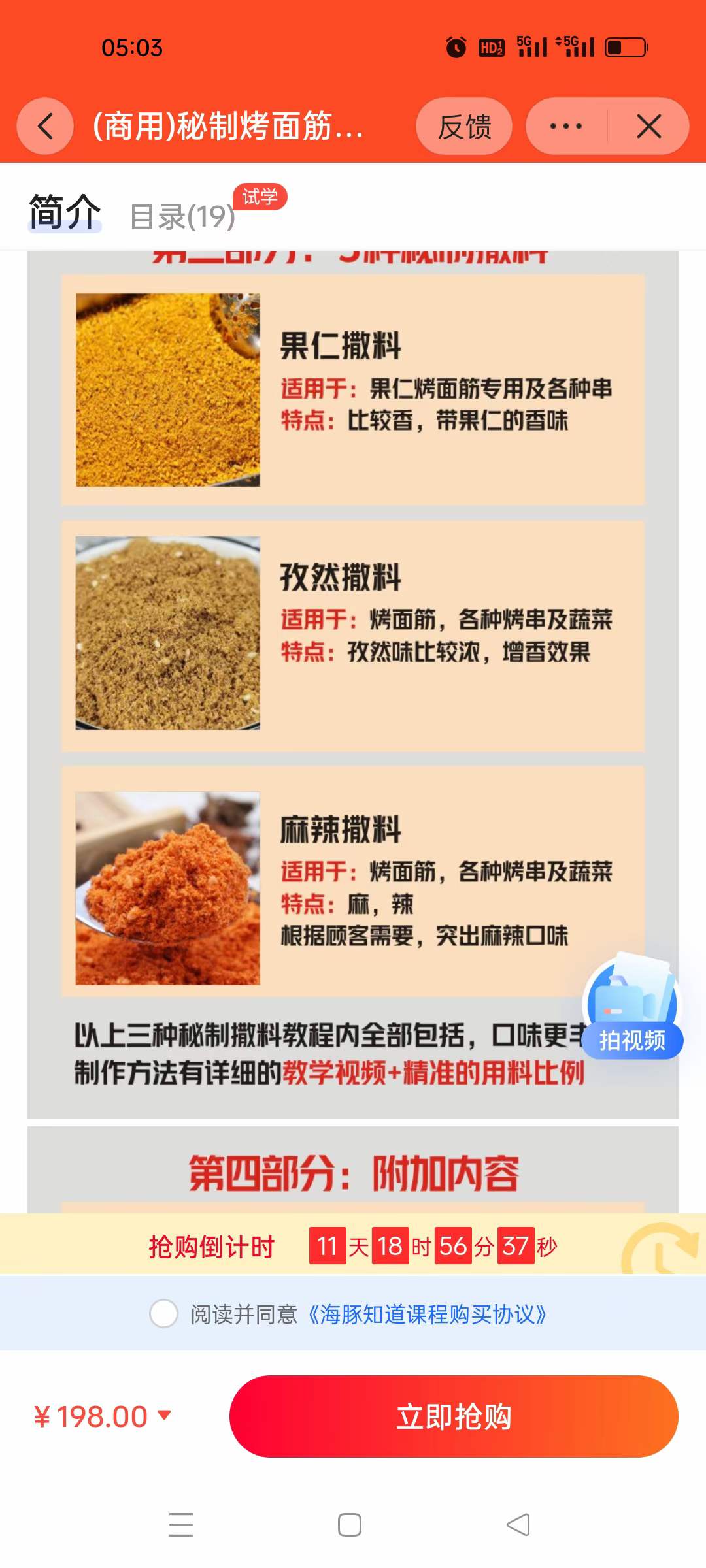 图片[6]-正宗红油果仁芝麻烤面筋制作技术小吃配方教程烤串烤面筋酱料做法视频培训摆摊创业商用配方-破浪小吃技术网