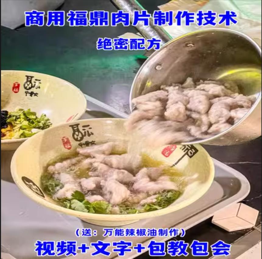 福鼎肉片小吃技术小吃配方教程摆摊创业商用摆滩视频教学小吃培训课程-破浪小吃技术网