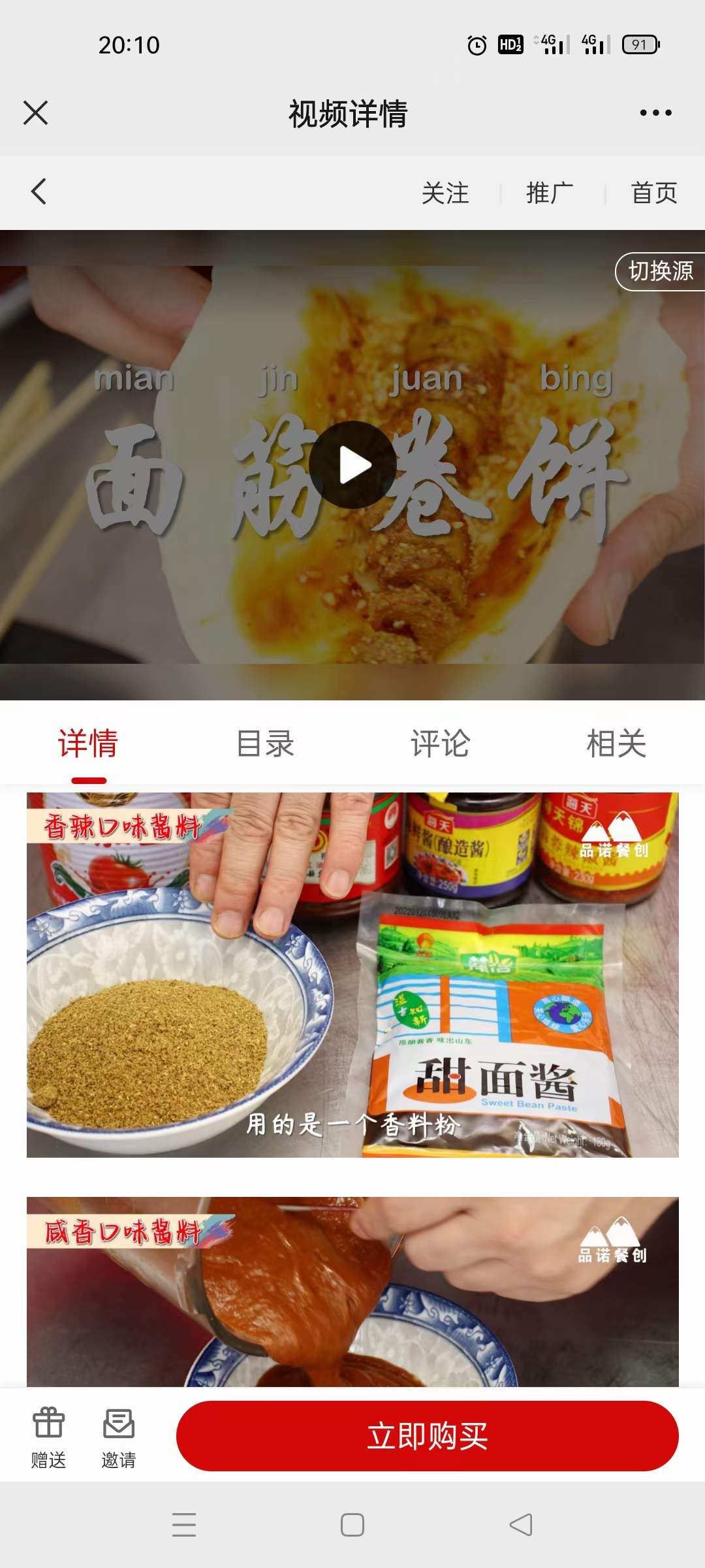 图片[3]-面筋卷饼小吃配方技术烤面筋配方教程技术培训课程的做法商用摆摊创业视频教学-破浪小吃技术网